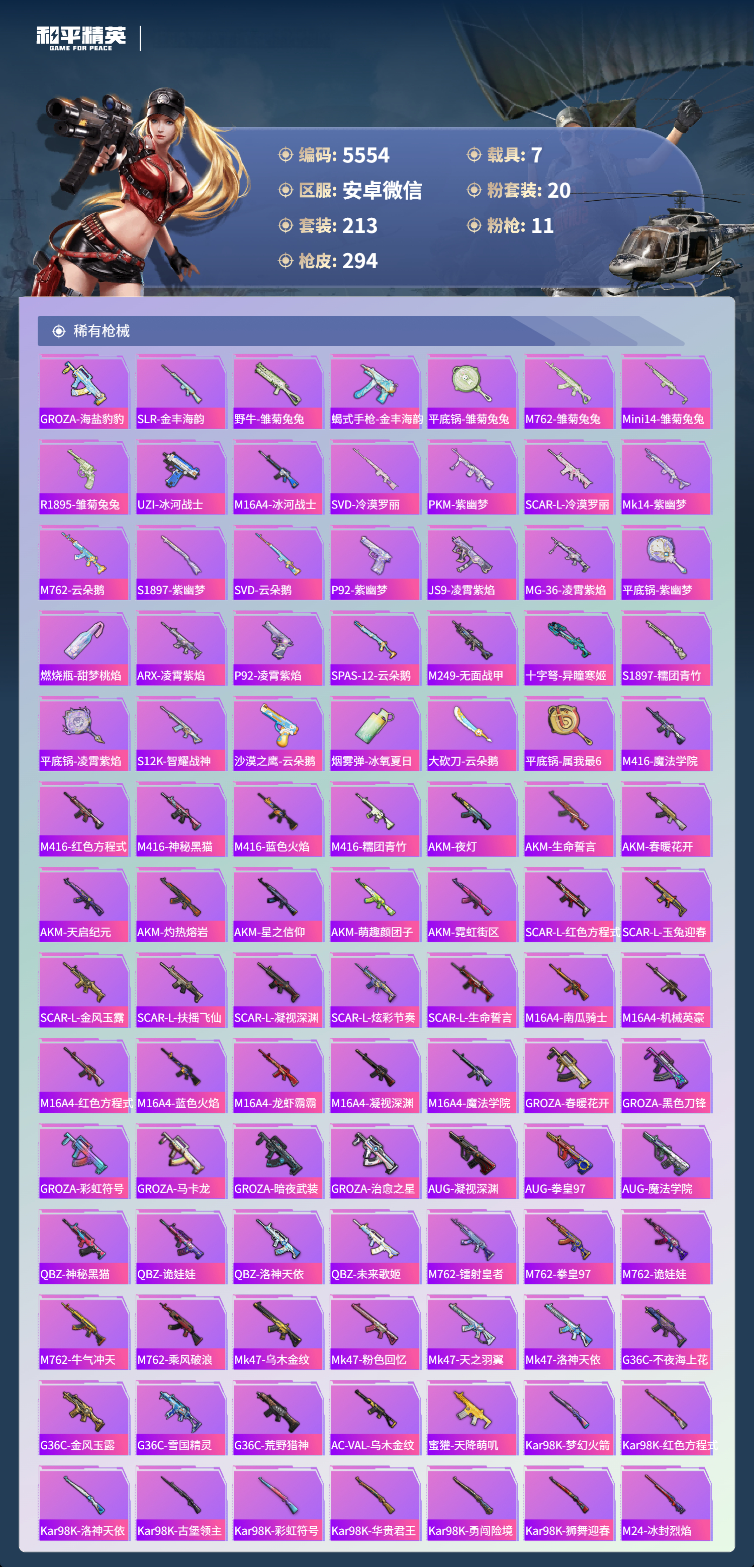 HPLX4122017和平精英账号详情图6