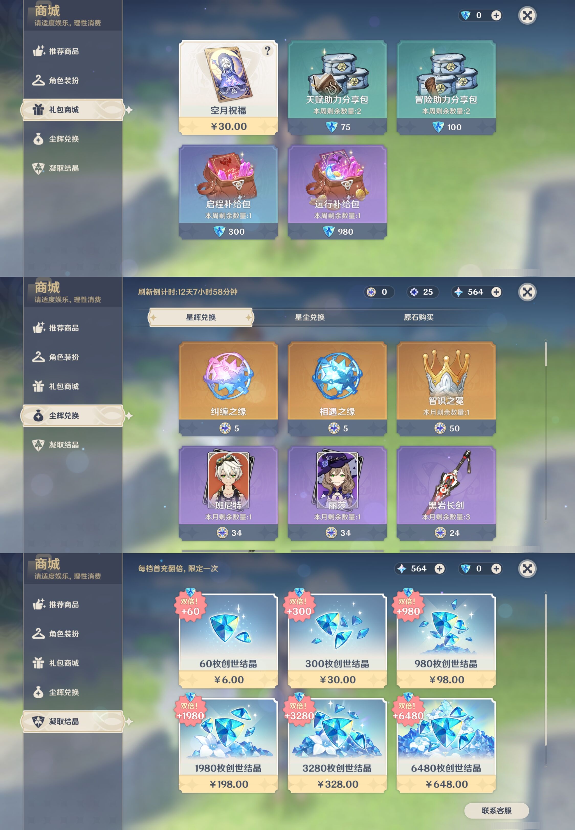 YSMK314920原神账号详情图24 YSMK314920原神账号详情图24