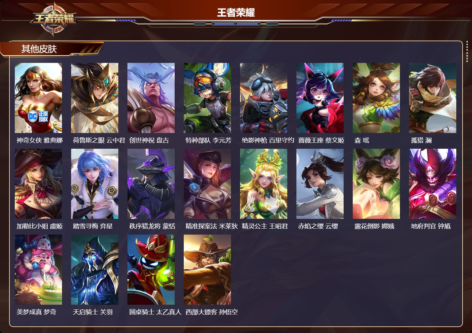 WZMK3372874王者荣耀账号详情图7 WZMK3372874王者荣耀账号详情图7