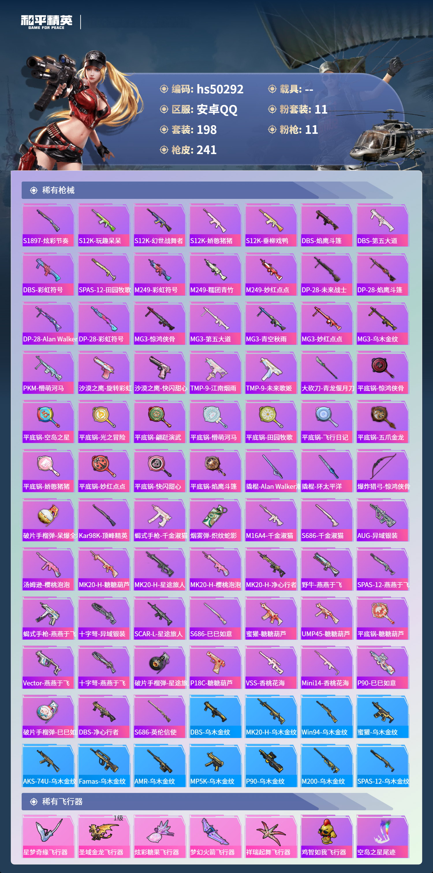 HPSJ3391513和平精英账号详情图9 HPSJ3391513和平精英账号详情图9