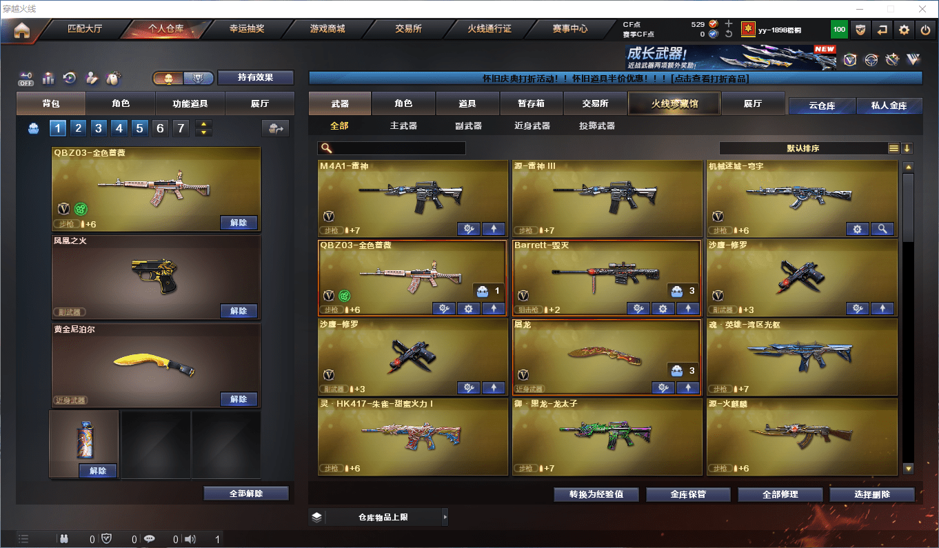 CFCMW372615穿越火线账号详情图3 CFCMW372615穿越火线账号详情图3