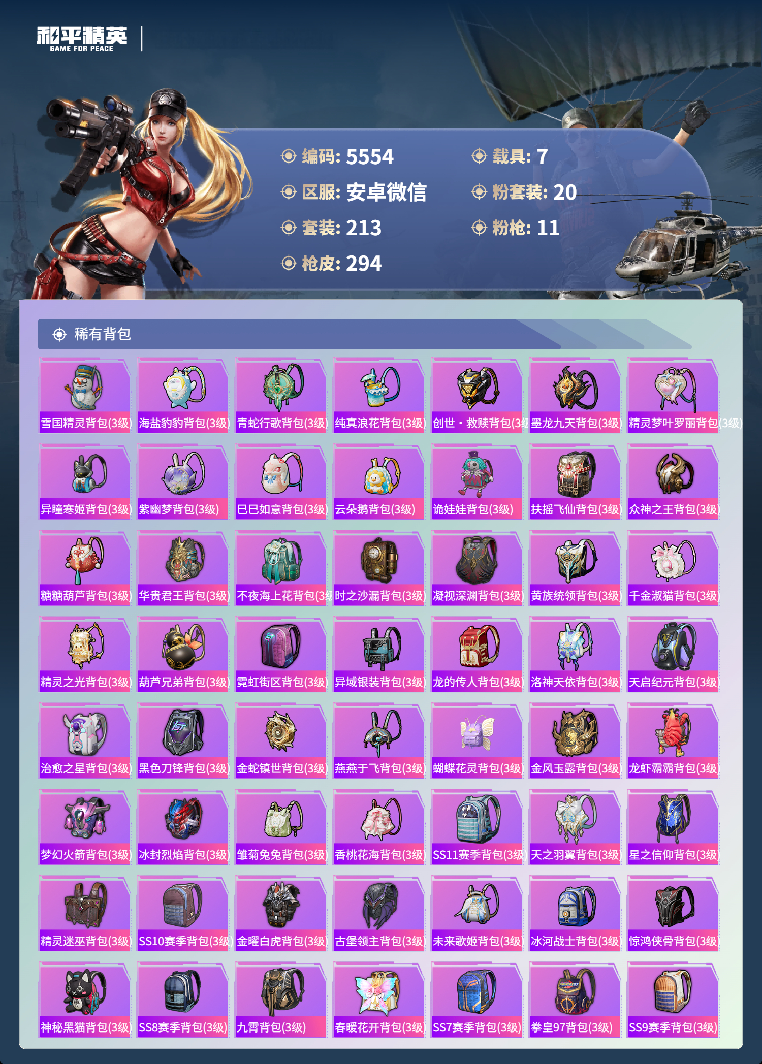 HPLX4122017和平精英账号详情图9