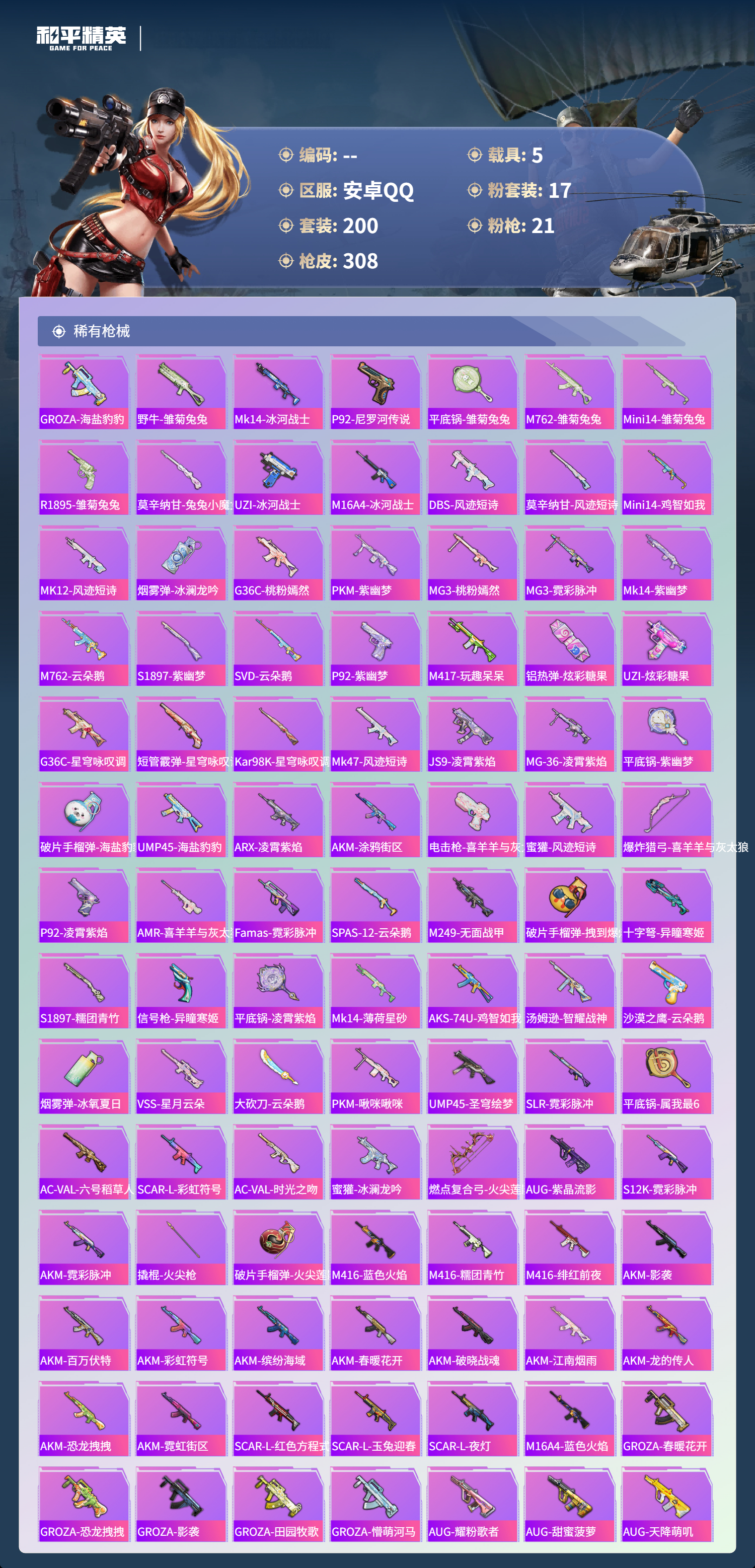 HPCMW3424031和平精英账号详情图14 HPCMW3424031和平精英账号详情图14