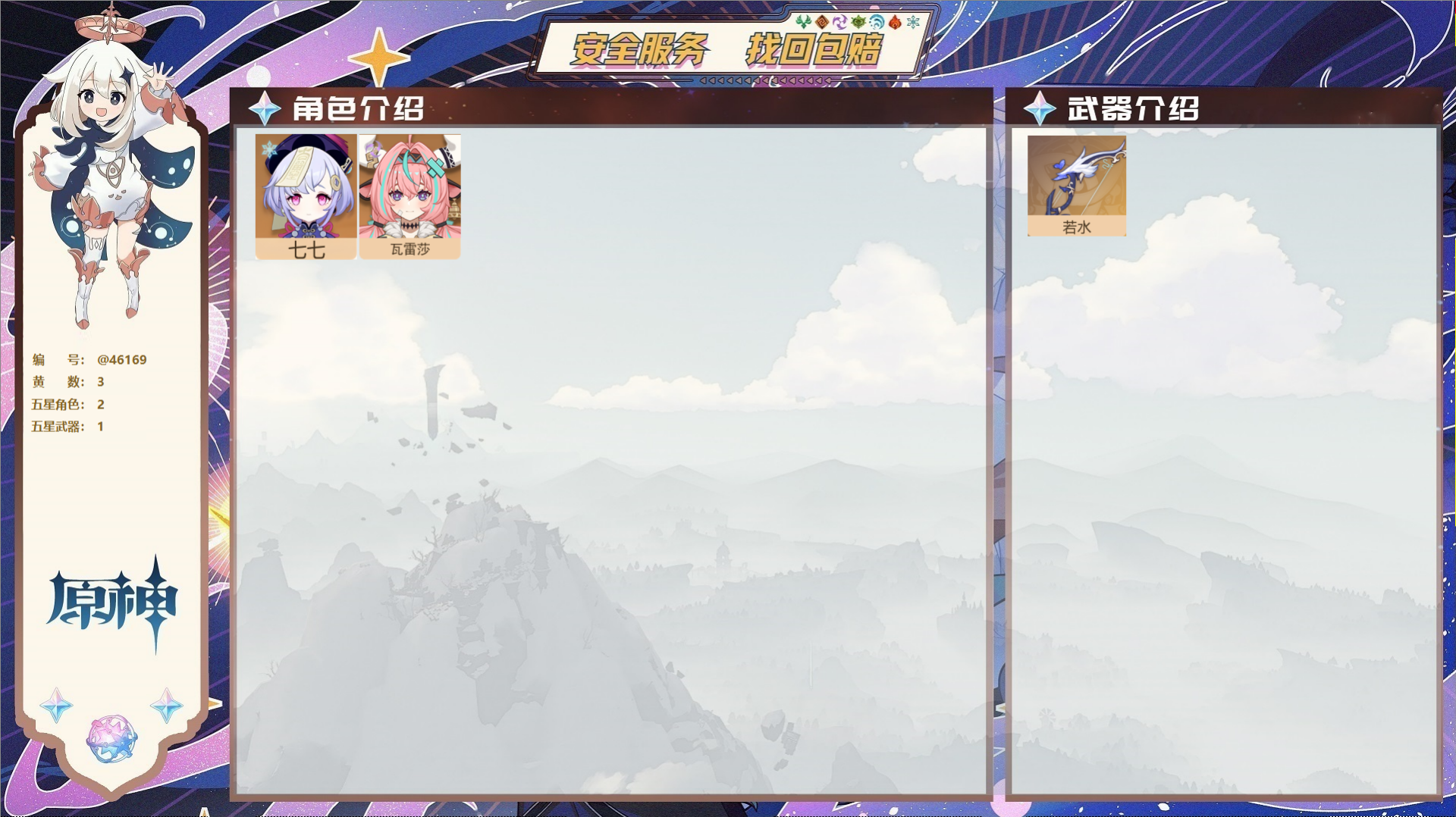 原神账号官服 天空岛@46169 邮箱不出售  冒险等级28级 女主 3黄 2个五星角色 1个五星武器 纠缠之源0--原
