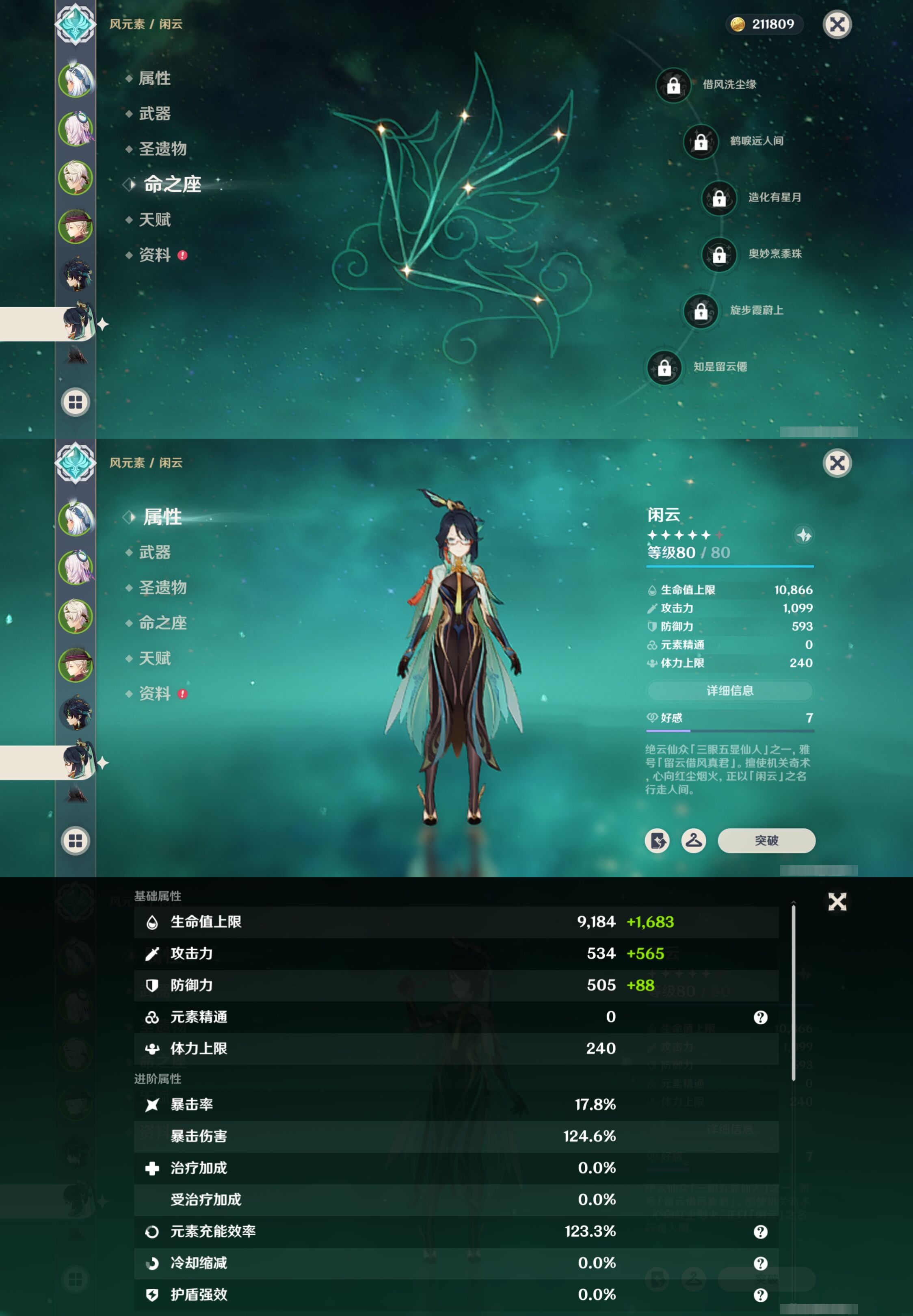 YSMK314916原神账号详情图13 YSMK314916原神账号详情图13