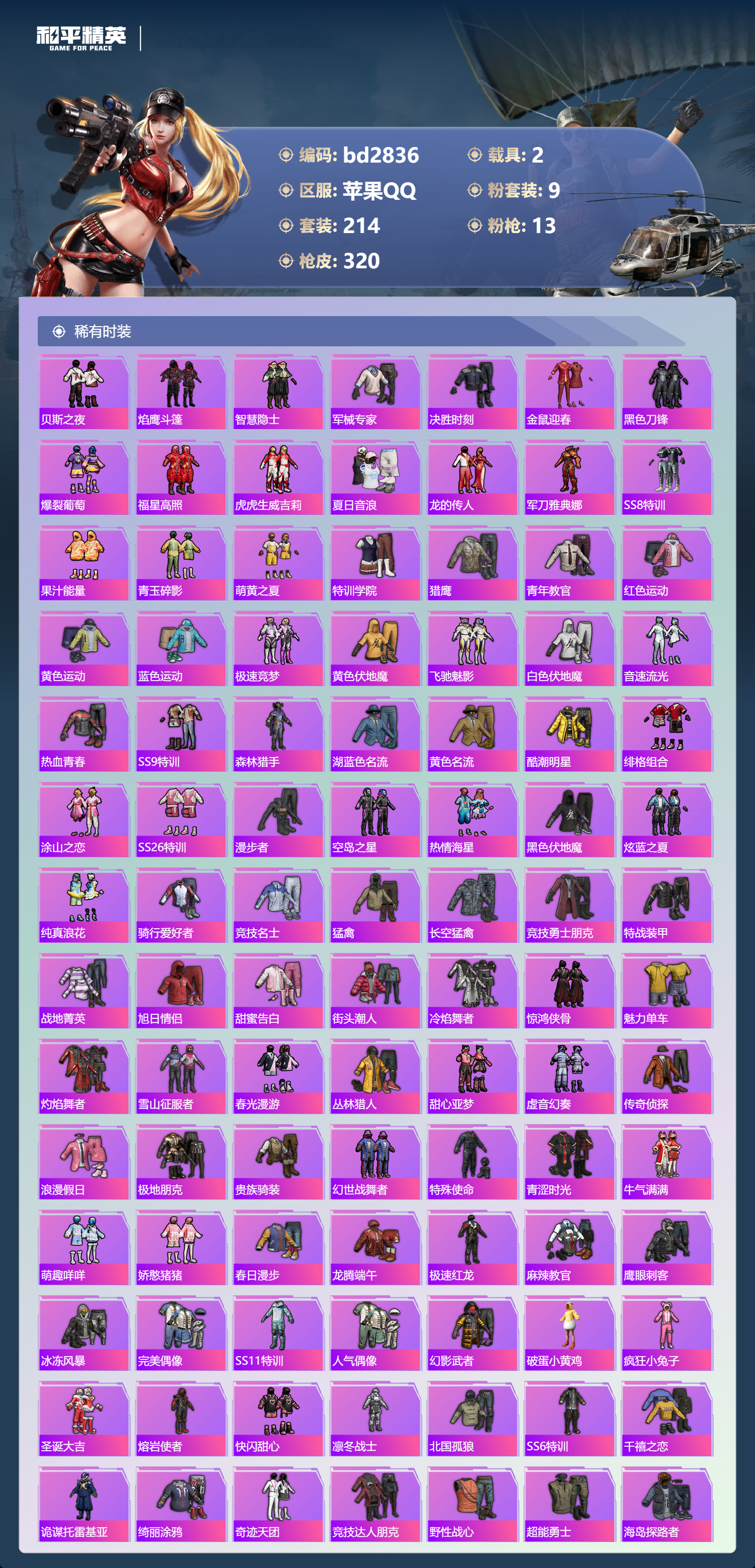 HPCMW418590和平精英账号详情图3