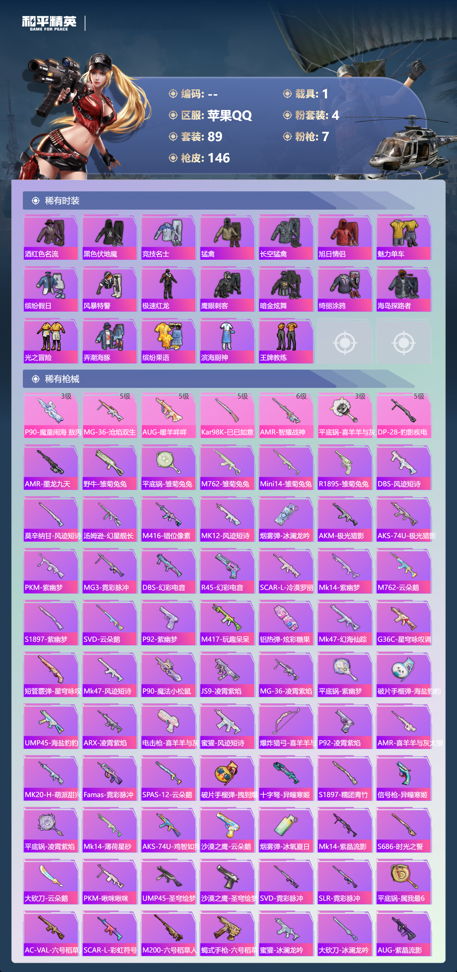 HPCMW3424088和平精英账号详情图3 HPCMW3424088和平精英账号详情图3