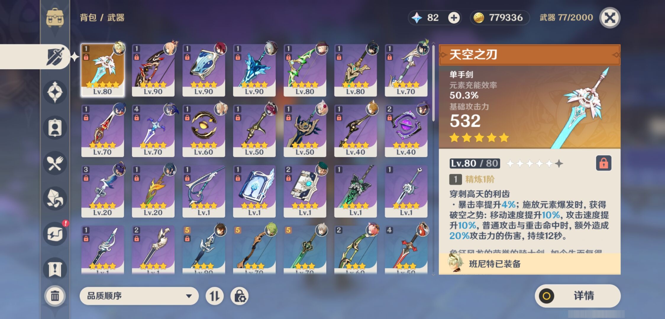 YSMK314913原神账号详情图4