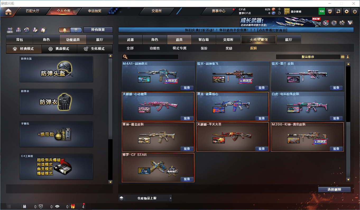 CFCMW372613穿越火线账号详情图18 CFCMW372613穿越火线账号详情图18