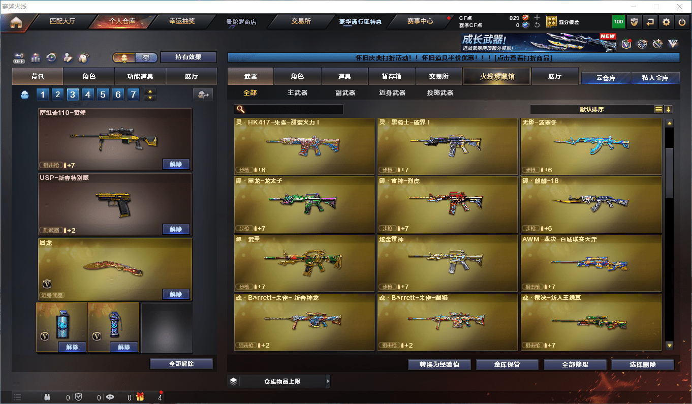 CFCMW372613穿越火线账号详情图8 CFCMW372613穿越火线账号详情图8