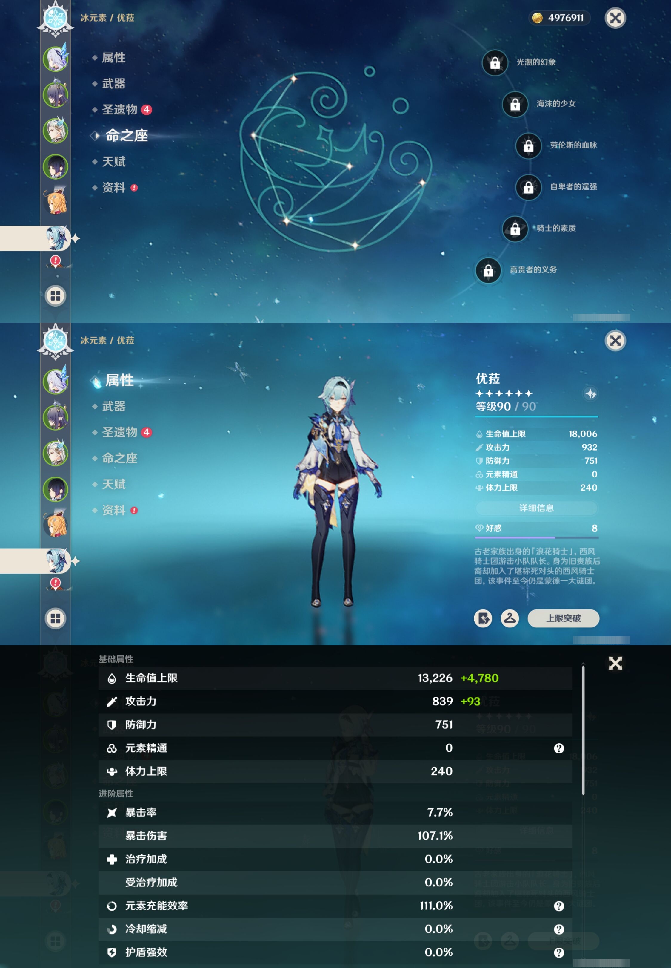 YSMK314920原神账号详情图14 YSMK314920原神账号详情图14