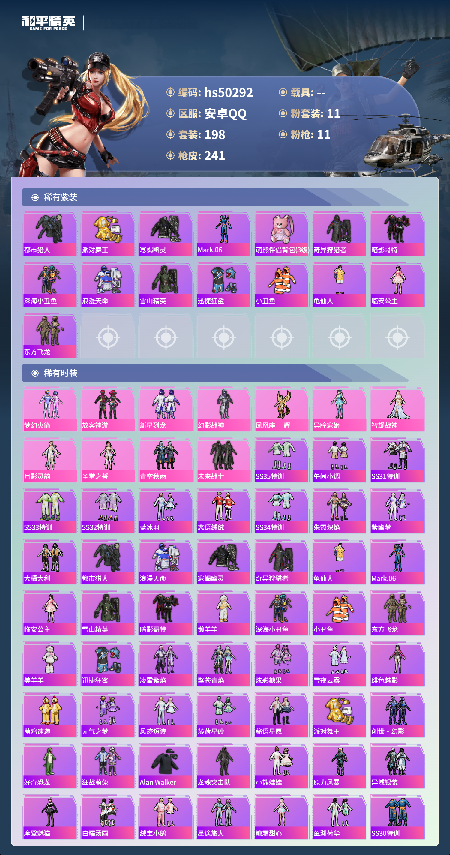 HPSJ3391513和平精英账号详情图5 HPSJ3391513和平精英账号详情图5