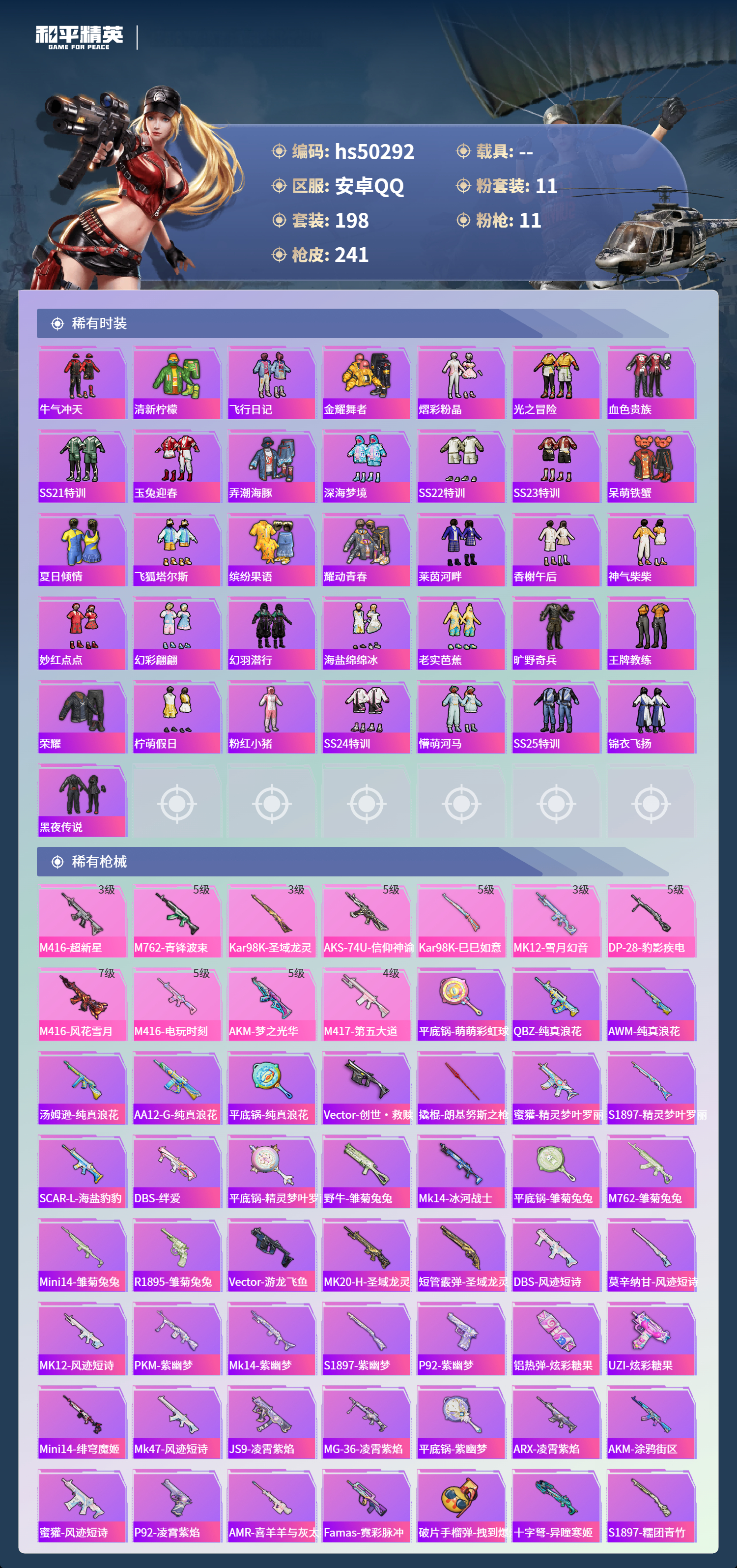 HPSJ3391513和平精英账号详情图7 HPSJ3391513和平精英账号详情图7