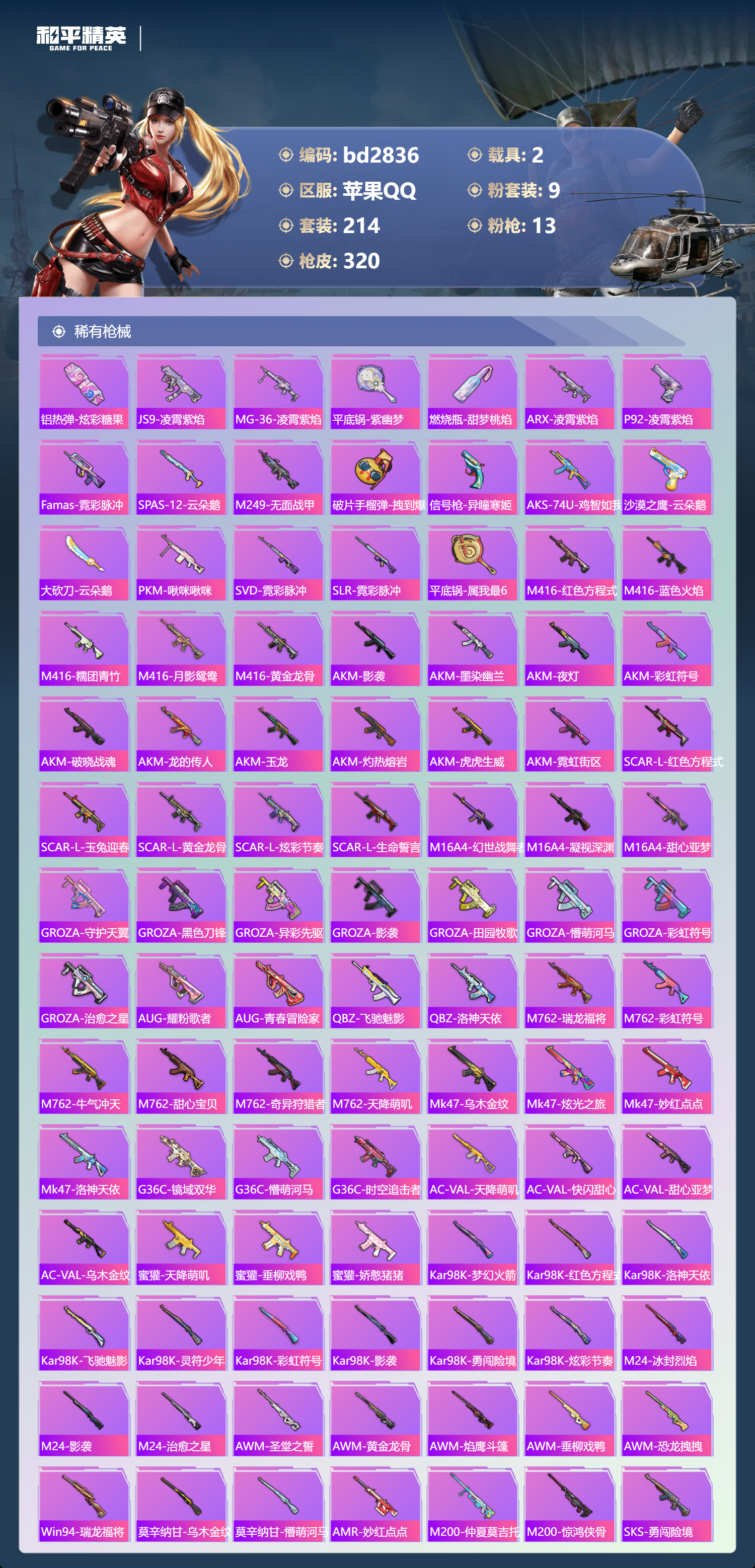 HPCMW418590和平精英账号详情图5