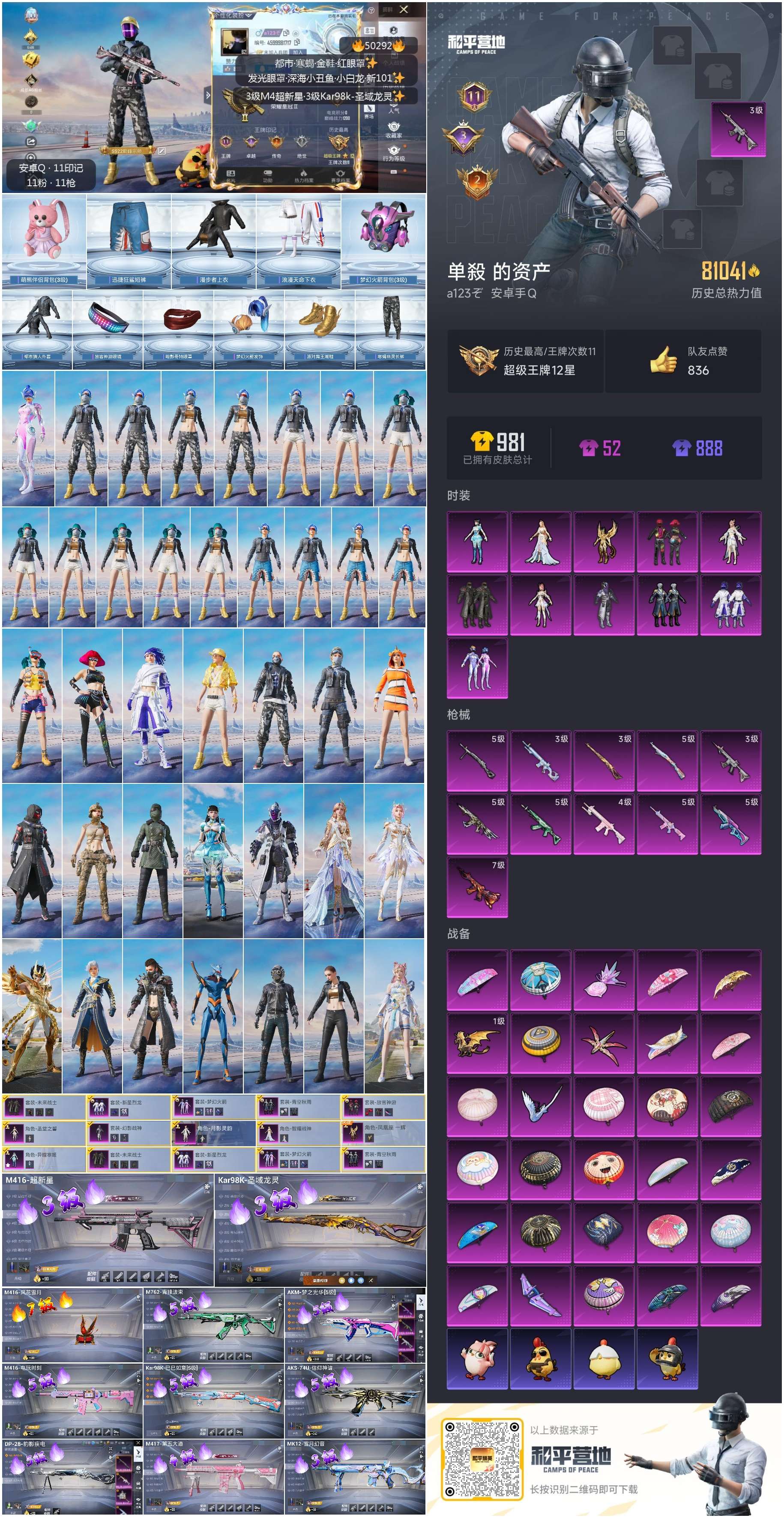 HPSJ3391513和平精英账号详情图4 HPSJ3391513和平精英账号详情图4