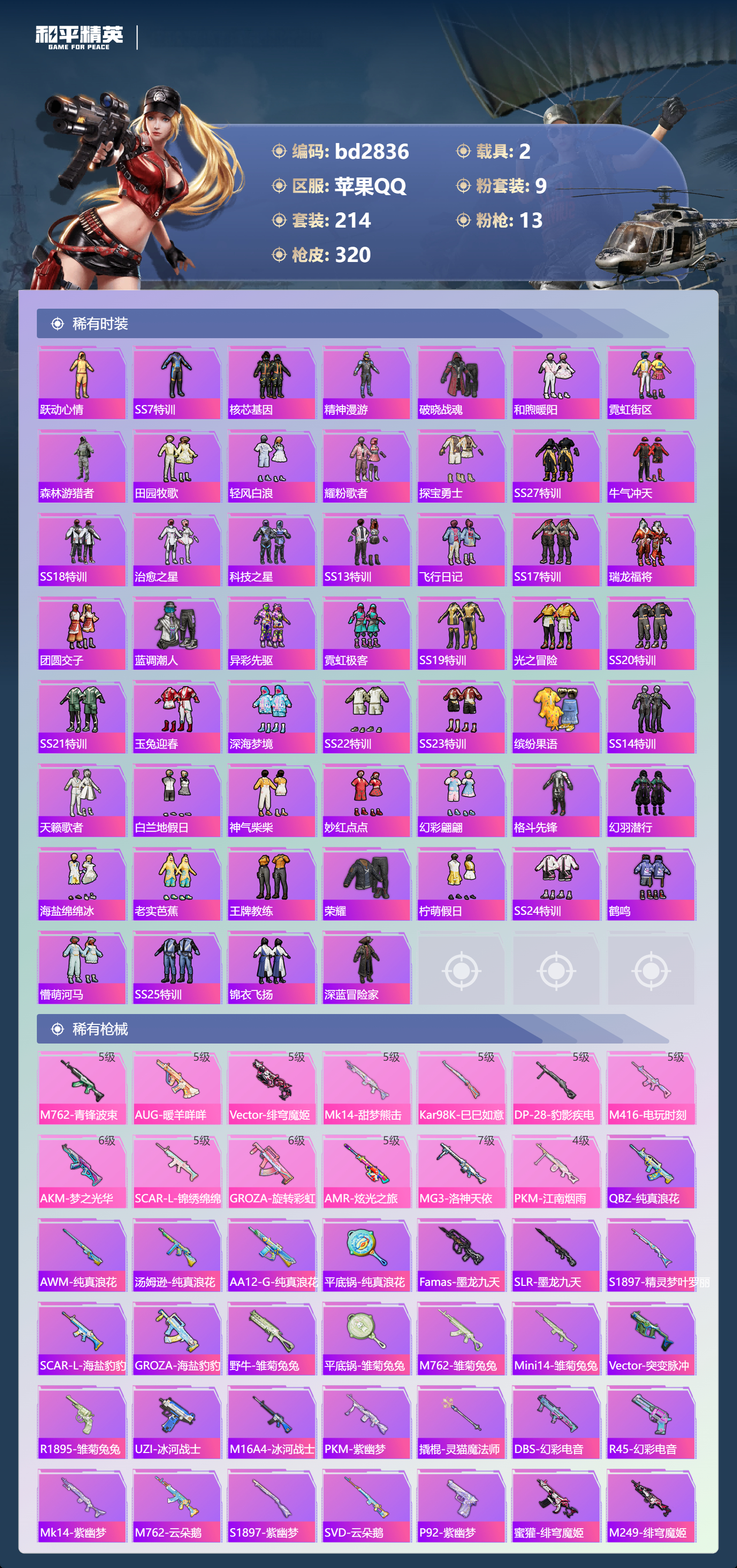 HPCMW418590和平精英账号详情图4