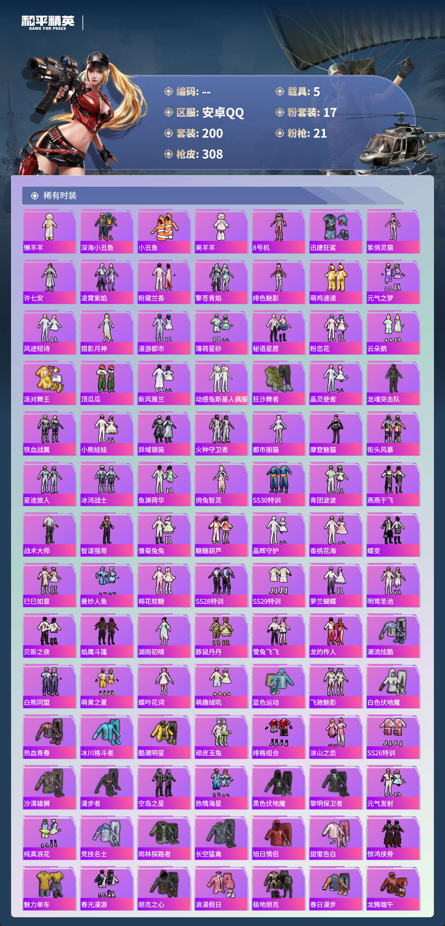 HPCMW3424031和平精英账号详情图12 HPCMW3424031和平精英账号详情图12