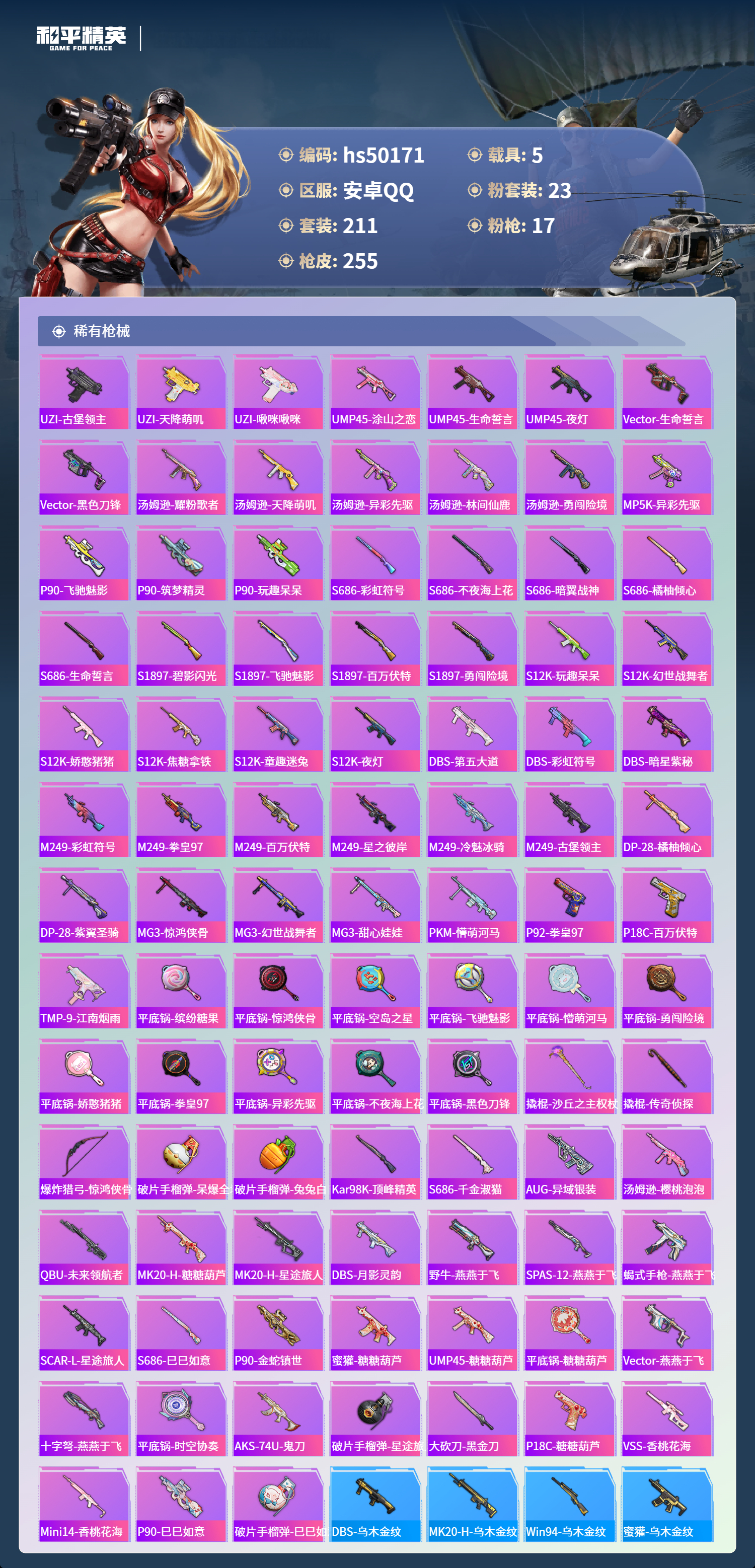 HPSJ3388153和平精英账号详情图9 HPSJ3388153和平精英账号详情图9