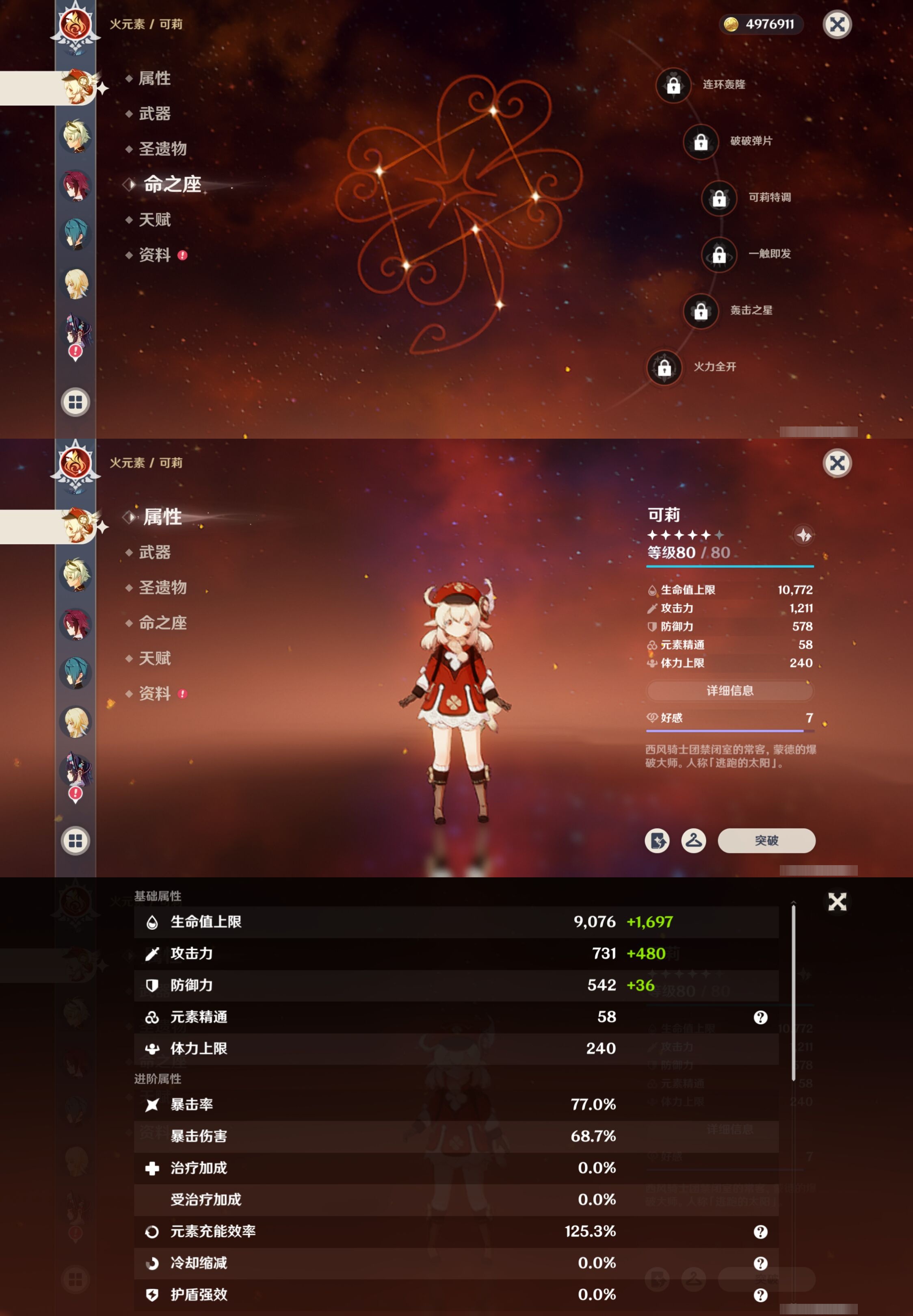 YSMK314920原神账号详情图15 YSMK314920原神账号详情图15