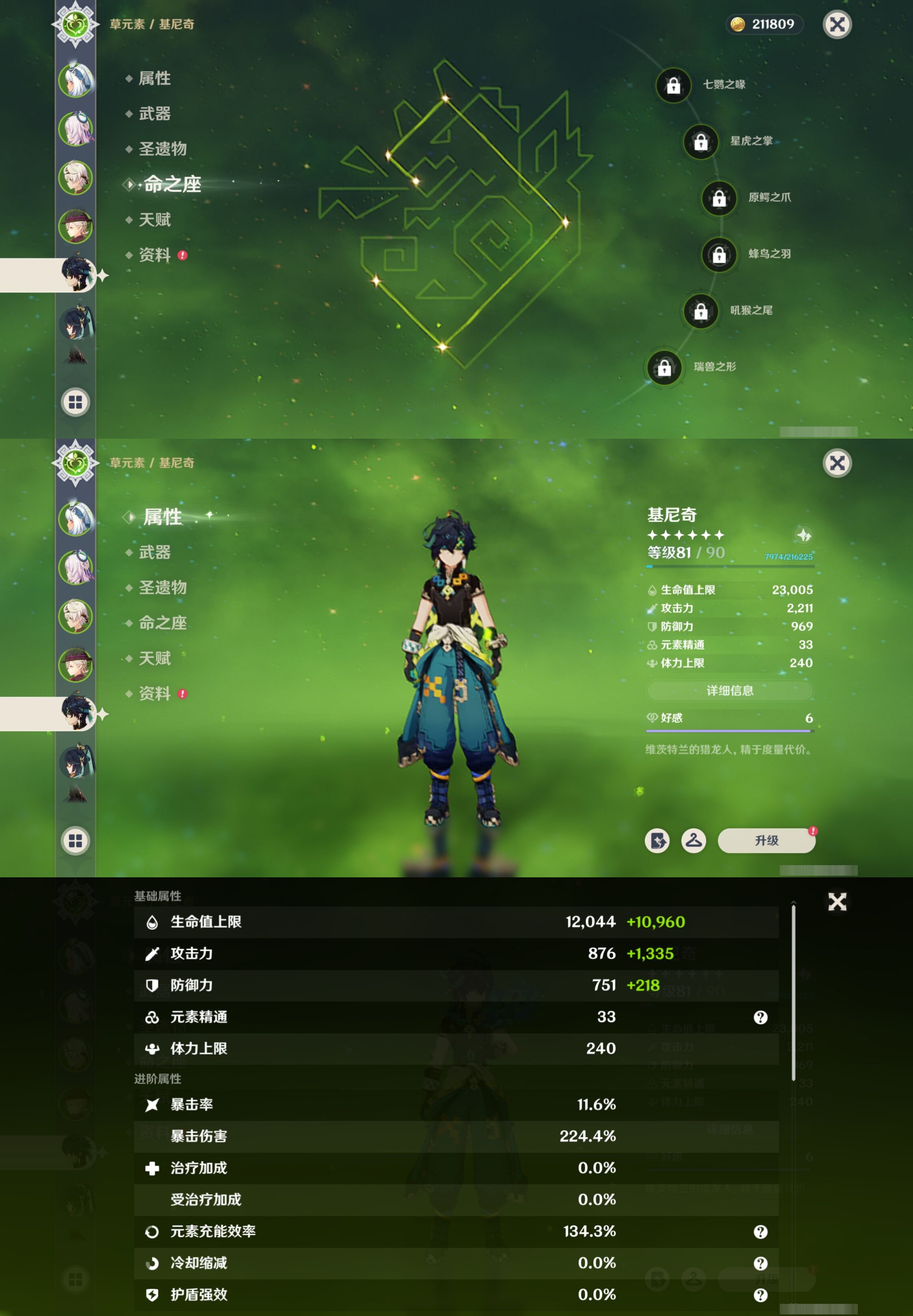 YSMK314916原神账号详情图12 YSMK314916原神账号详情图12