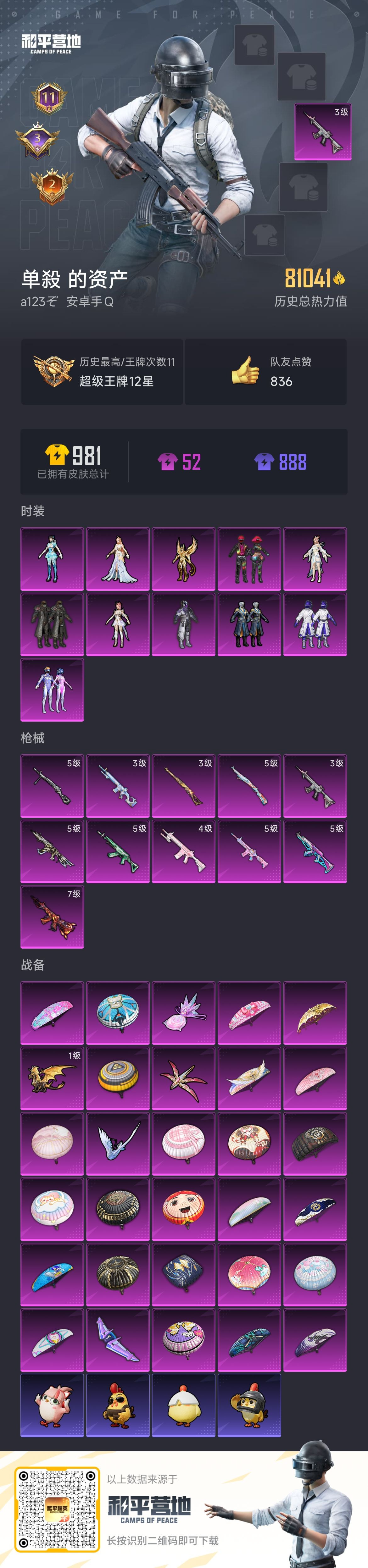 HPSJ3391513和平精英账号详情图3 HPSJ3391513和平精英账号详情图3