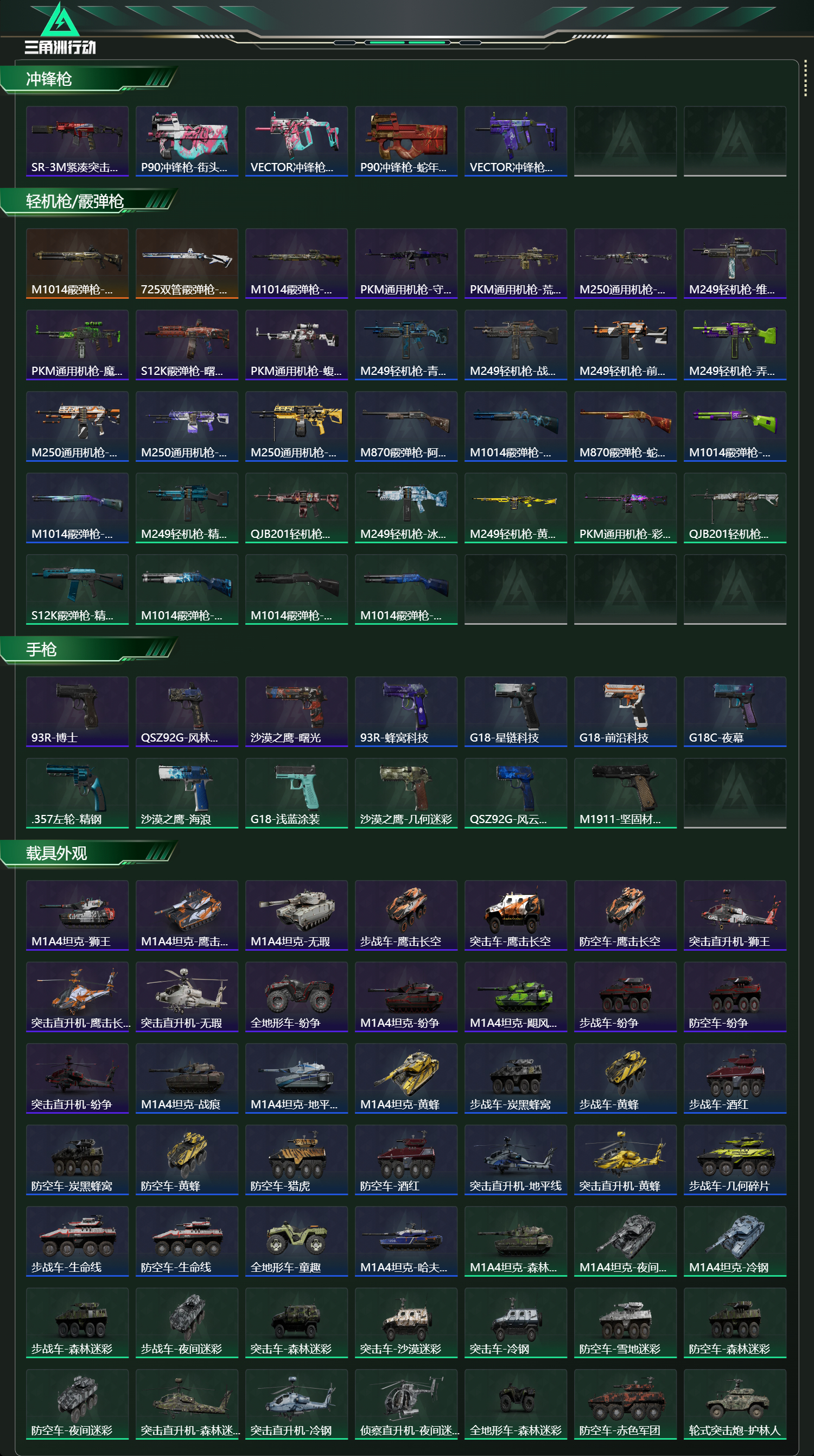 SJZCMW43385三角洲行动账号详情图12 SJZCMW43385三角洲行动账号详情图12