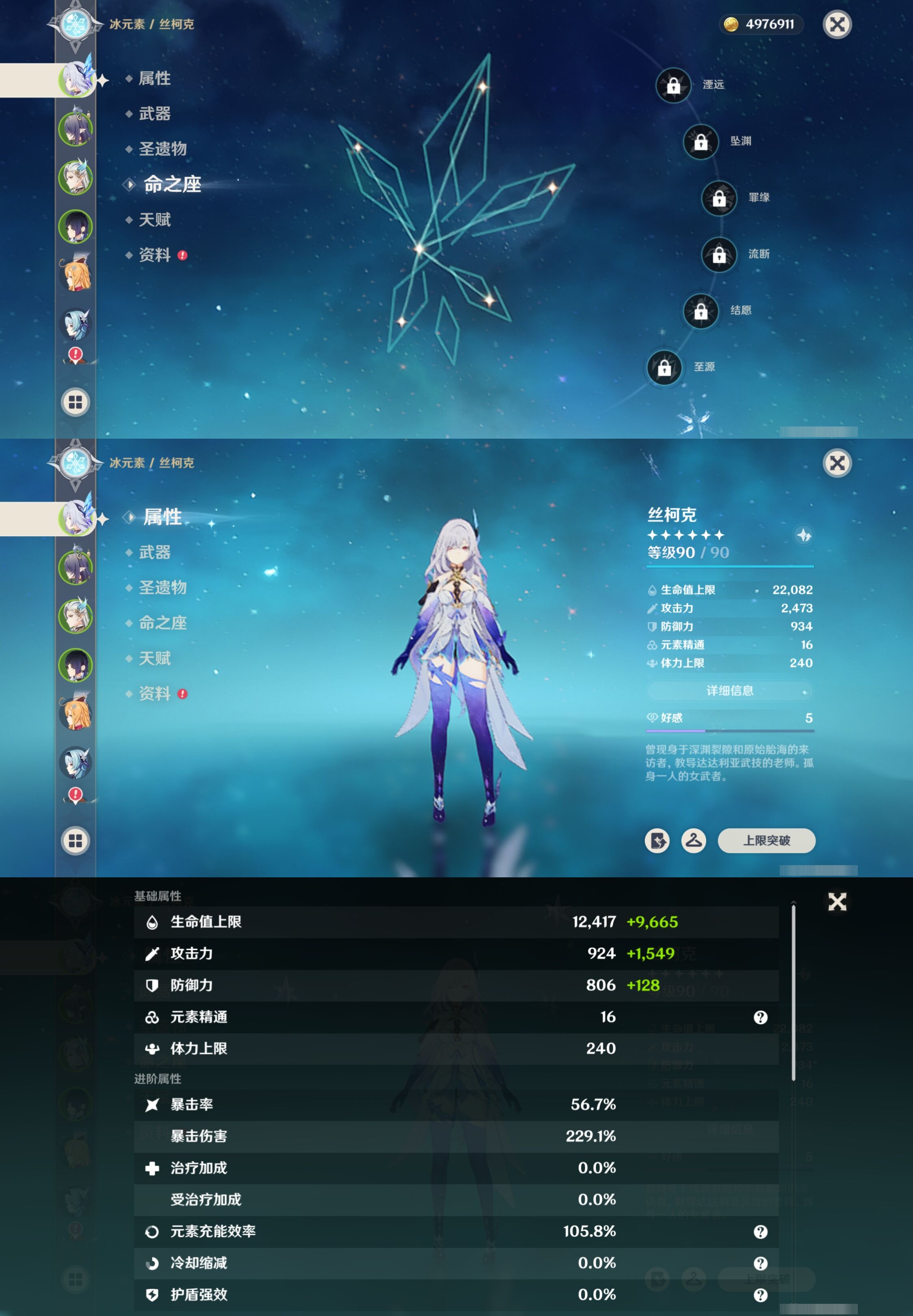 YSMK314920原神账号详情图9 YSMK314920原神账号详情图9