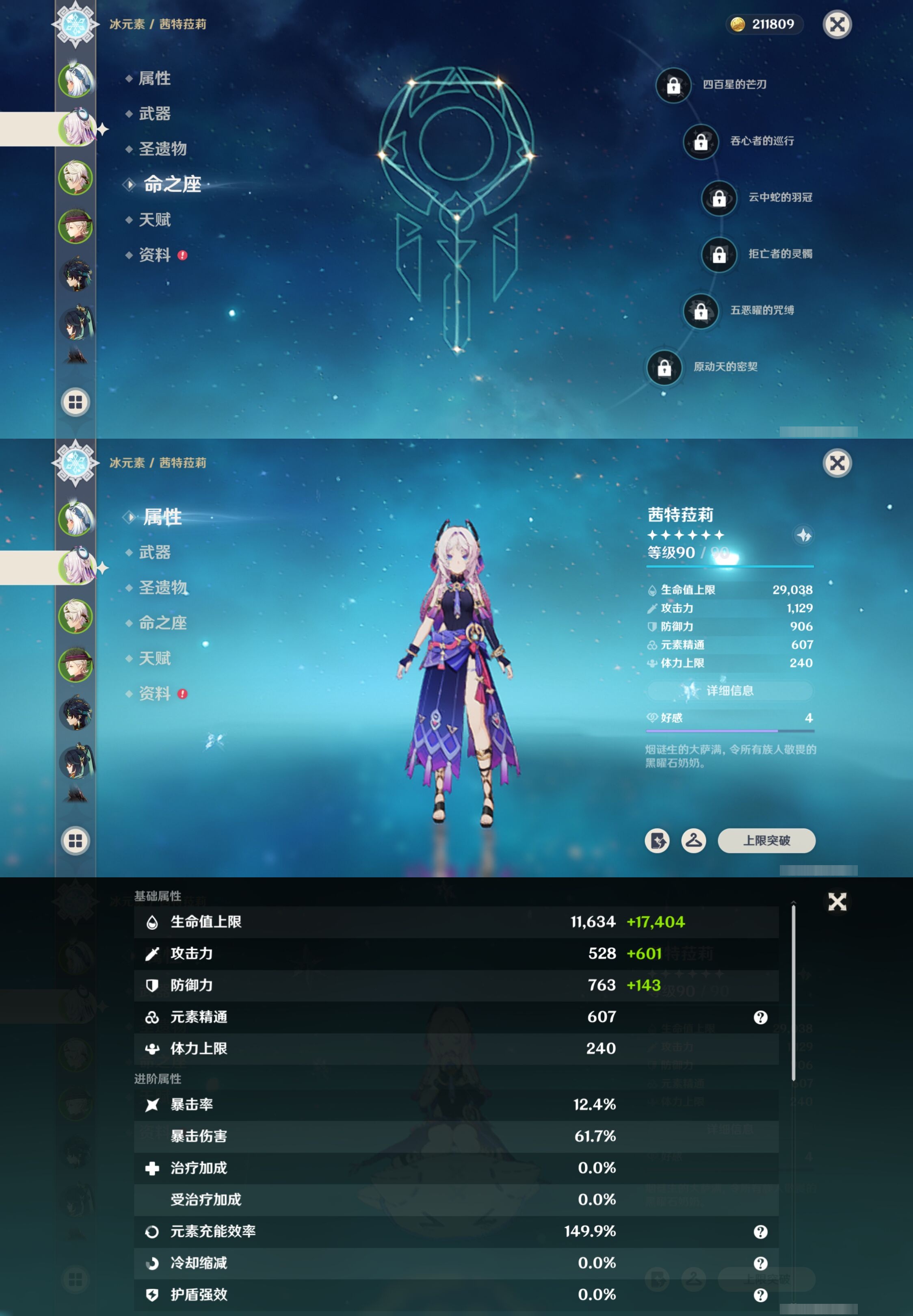 YSMK314916原神账号详情图10 YSMK314916原神账号详情图10