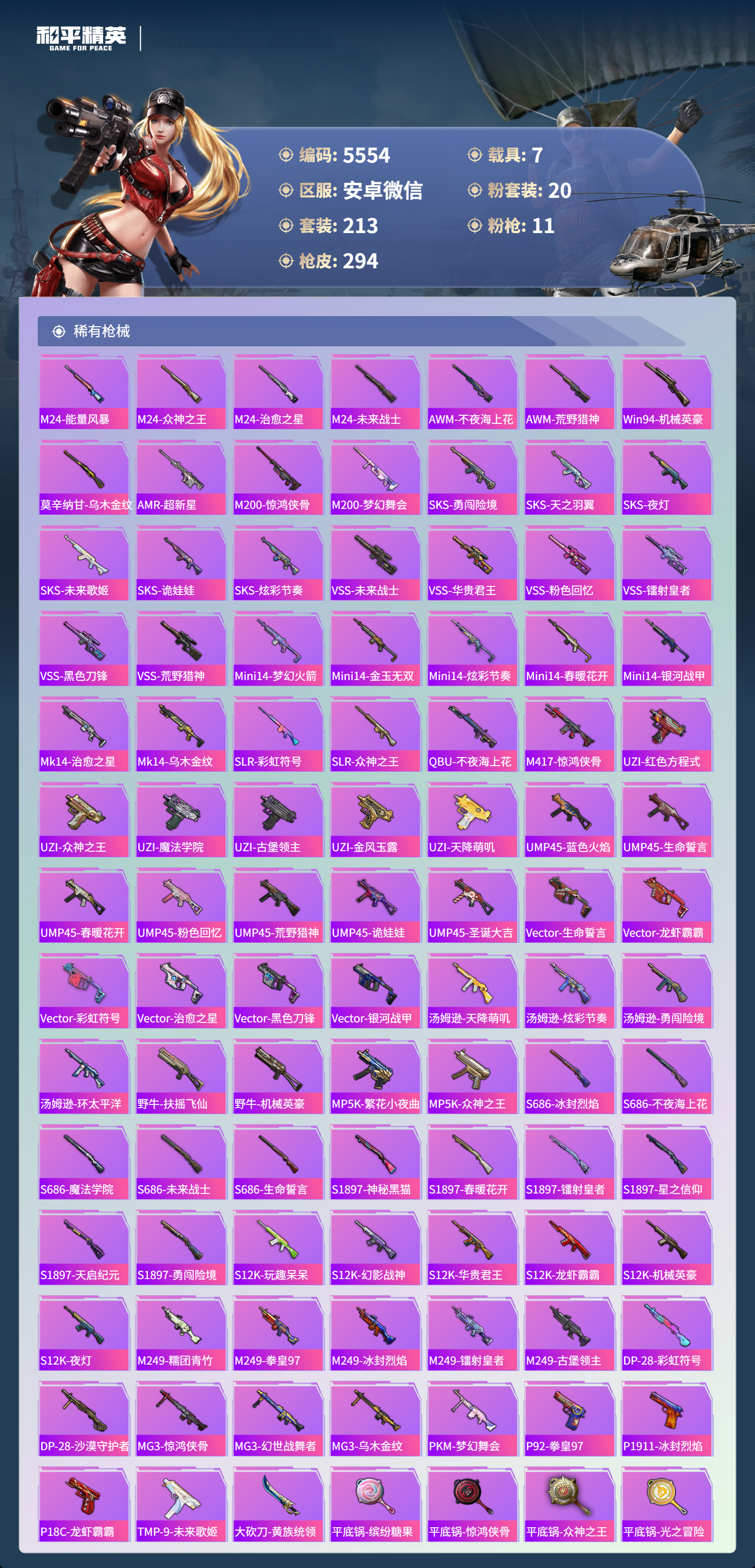 HPLX4122017和平精英账号详情图7