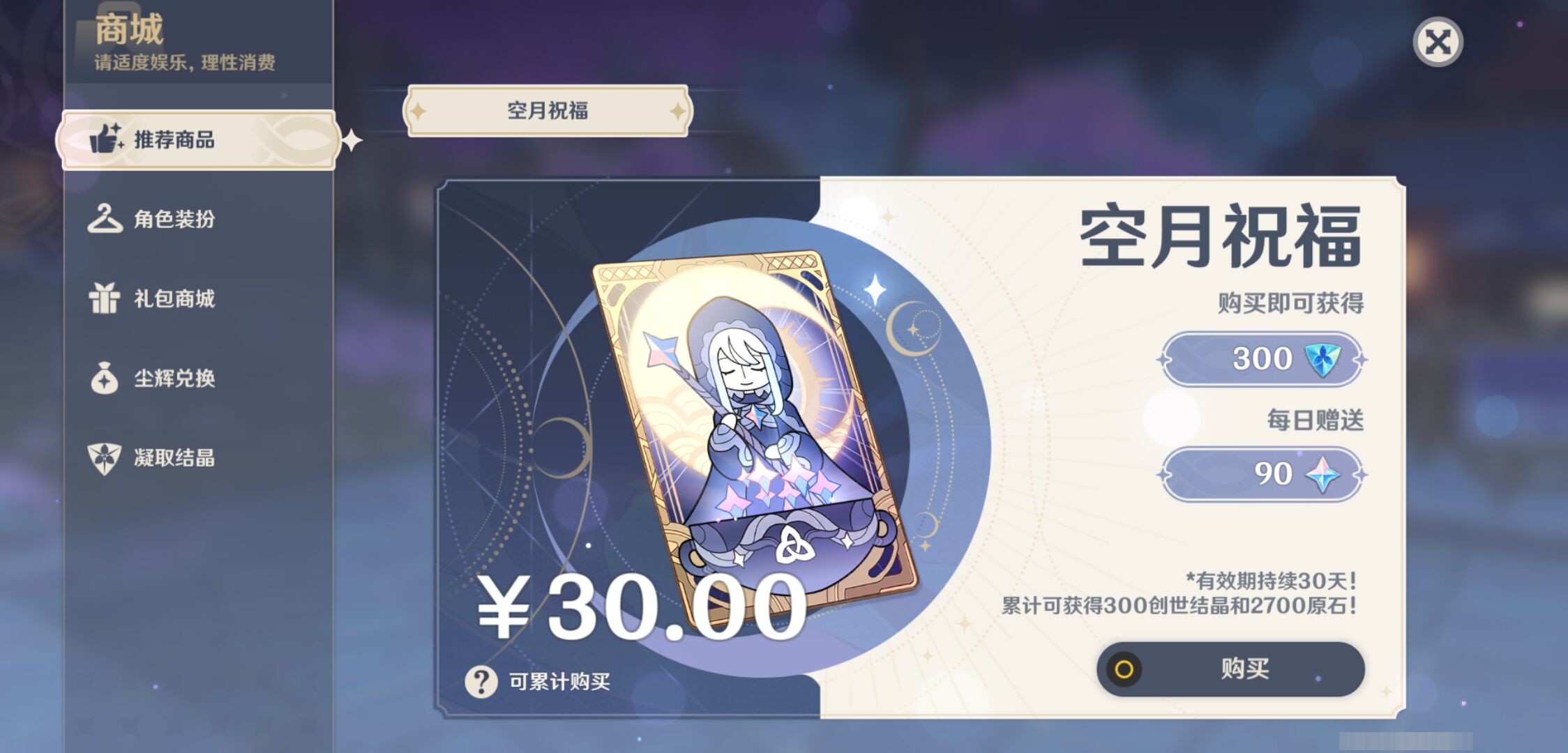 YSMK314913原神账号详情图10