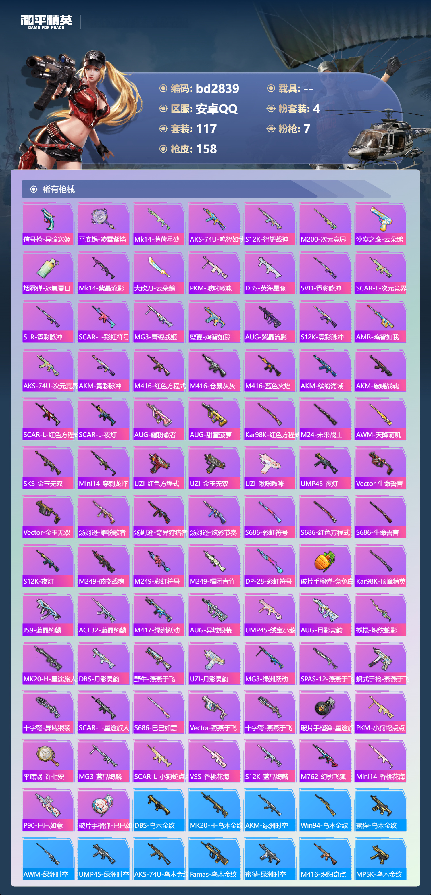 HPCMW418591和平精英账号详情图4