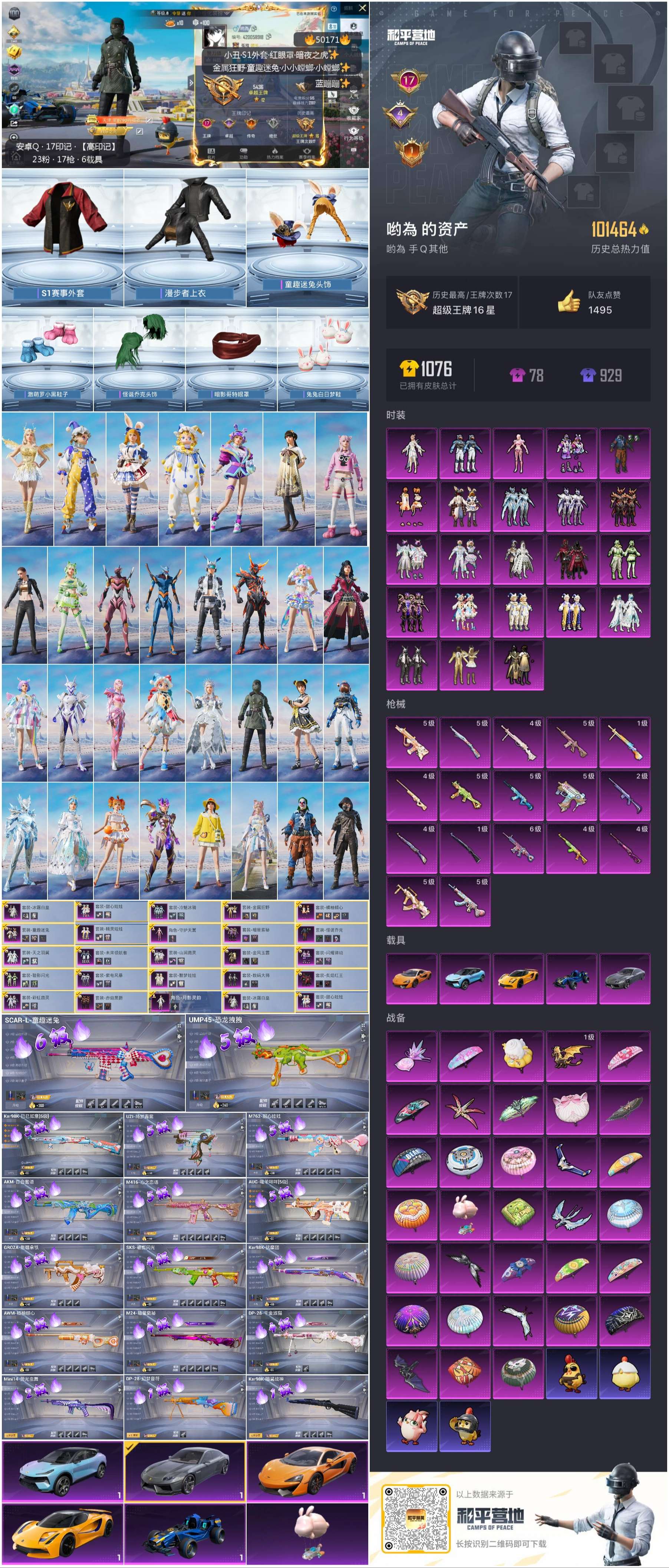 HPSJ3388153和平精英账号详情图2 HPSJ3388153和平精英账号详情图2