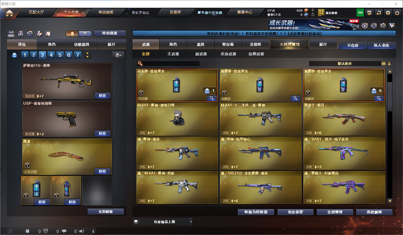 CFCMW372613穿越火线账号详情图7 CFCMW372613穿越火线账号详情图7