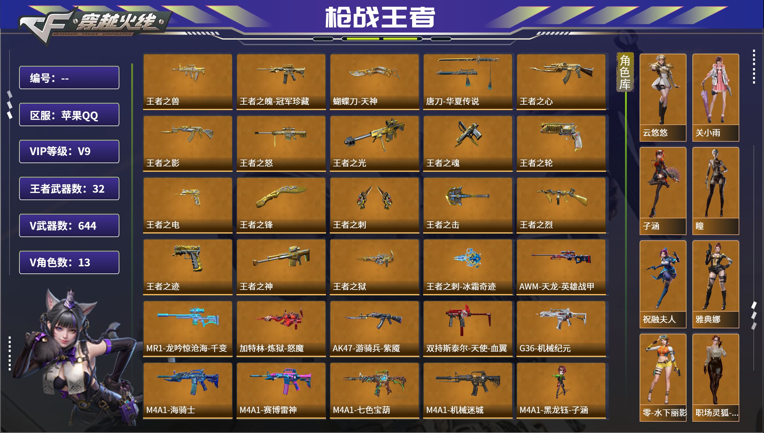 枪战王者账号苹果QQ苹果QQ，军衔描述:巅峰大元首，成人号:是，角色等级:149，实名:有修改人脸机会/实名是本人，段位
