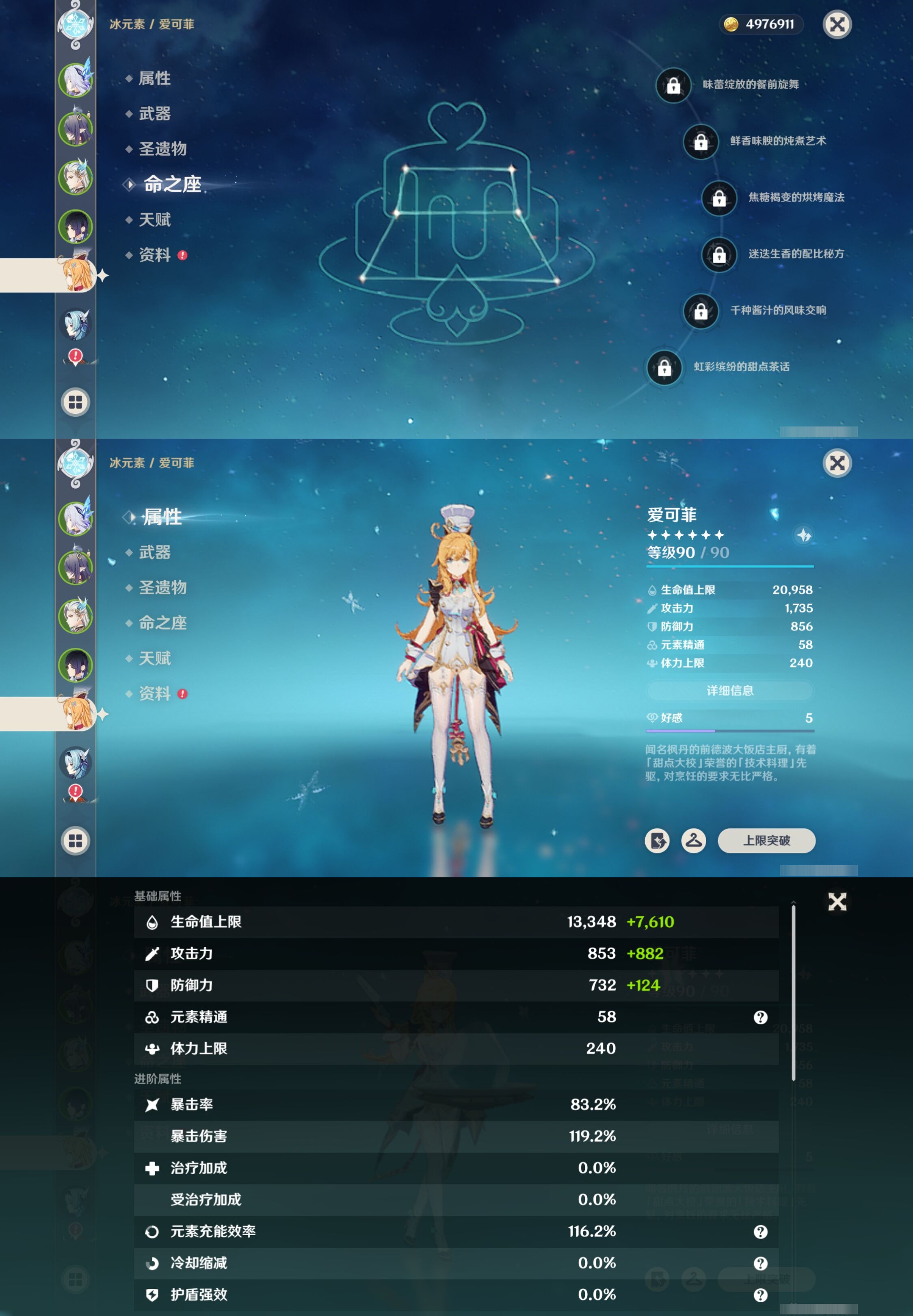 YSMK314920原神账号详情图13 YSMK314920原神账号详情图13