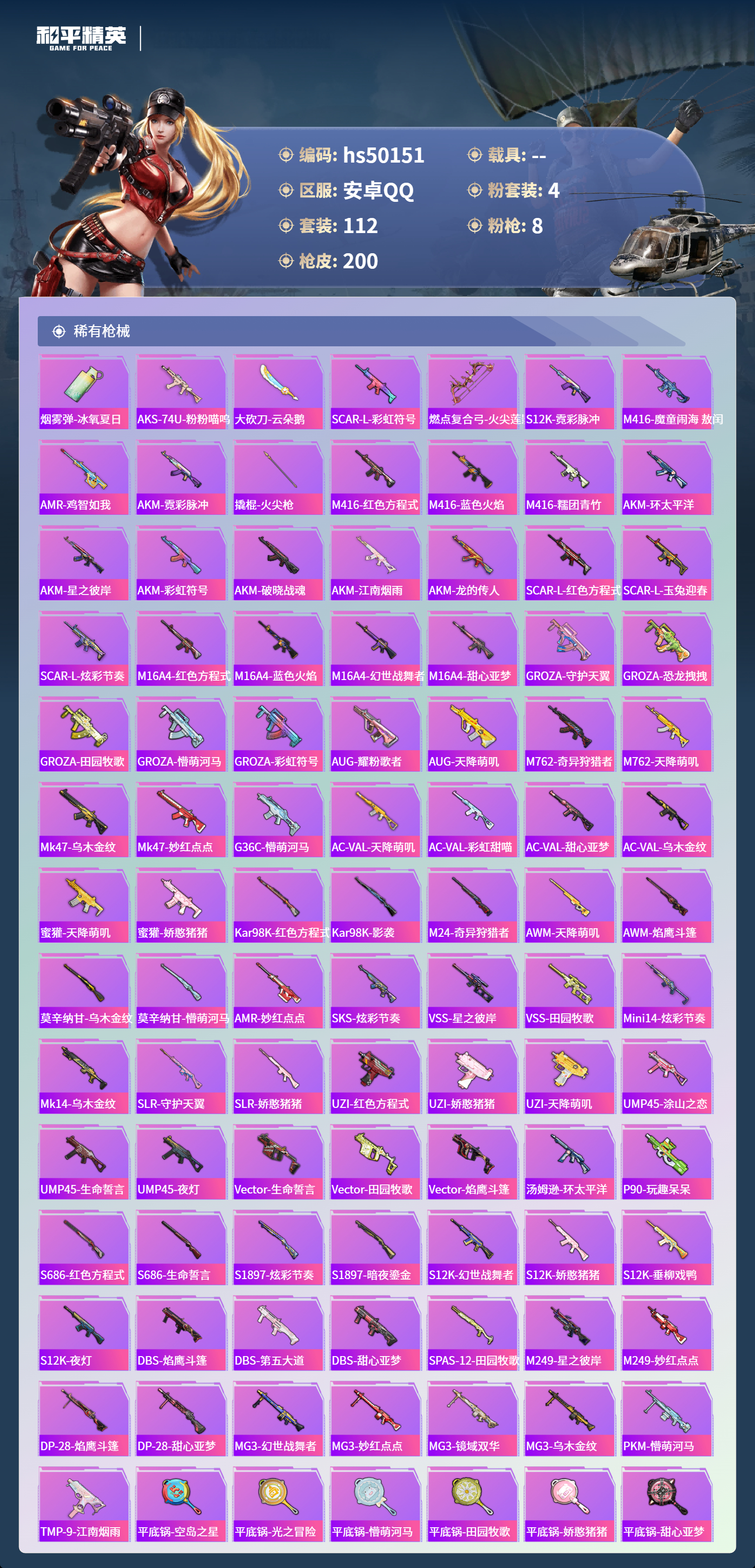 HPSJ3388091和平精英账号详情图7 HPSJ3388091和平精英账号详情图7