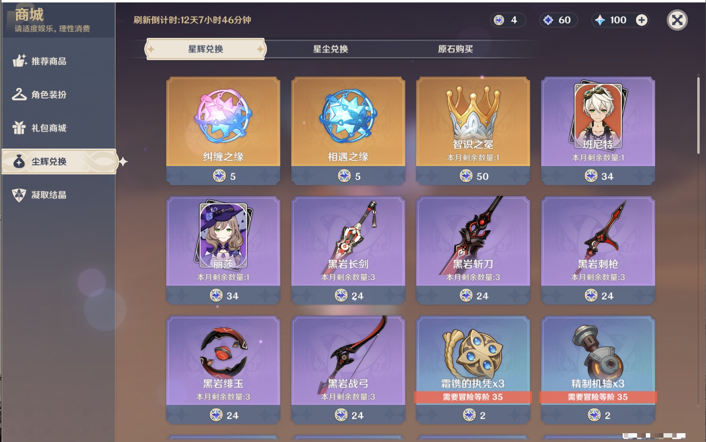 YSMK315107原神账号详情图24