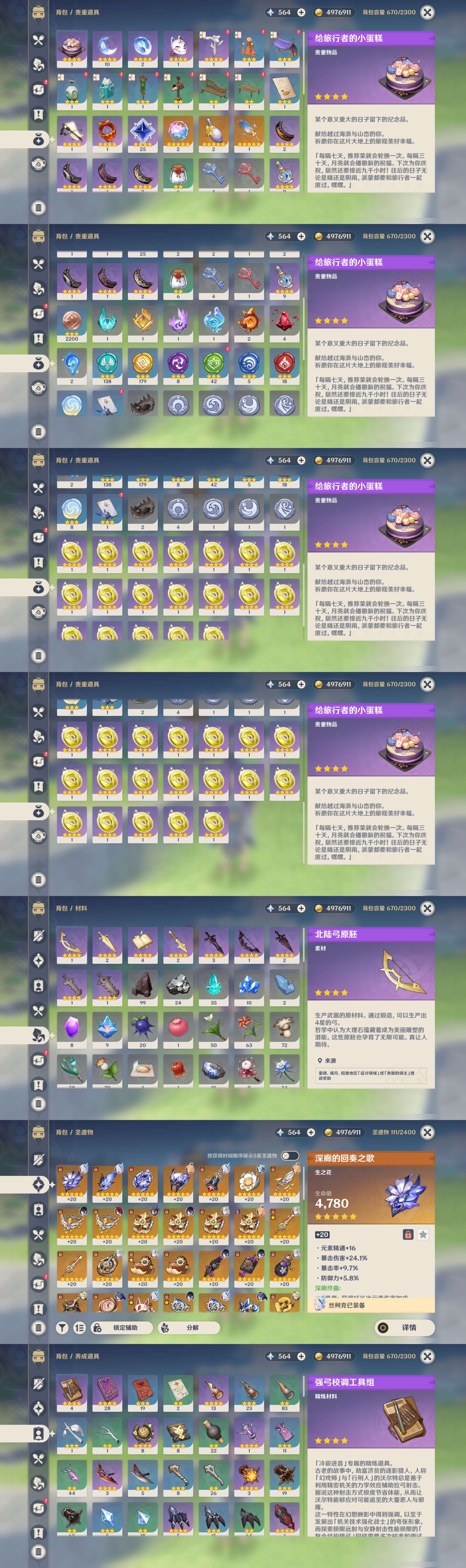 YSMK314920原神账号详情图5 YSMK314920原神账号详情图5