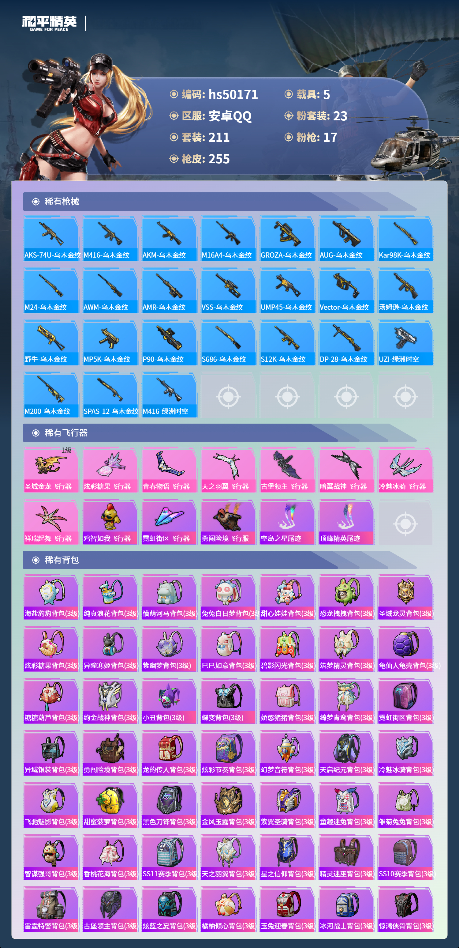 HPSJ3388153和平精英账号详情图10 HPSJ3388153和平精英账号详情图10