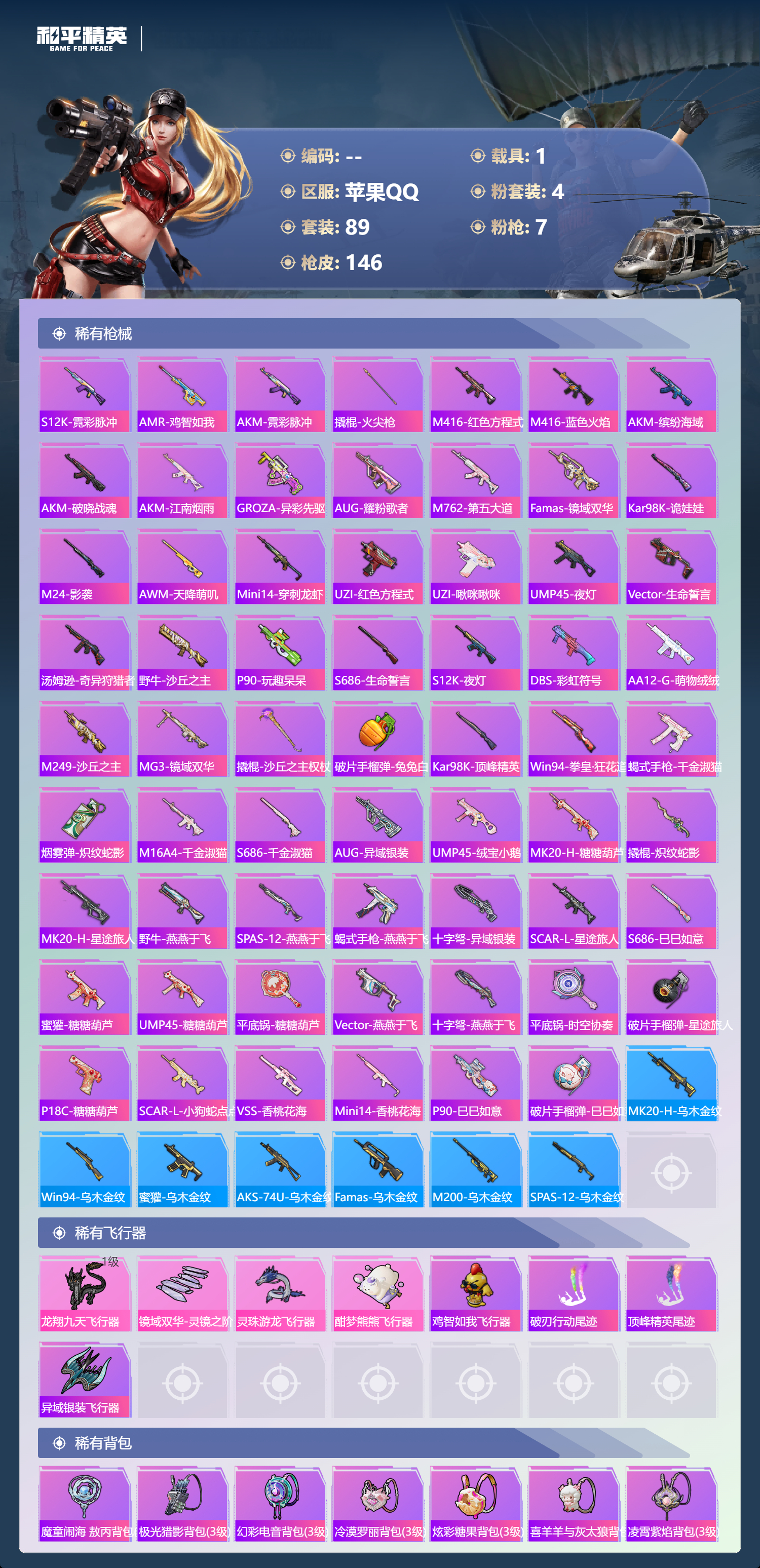 HPCMW3424088和平精英账号详情图4 HPCMW3424088和平精英账号详情图4