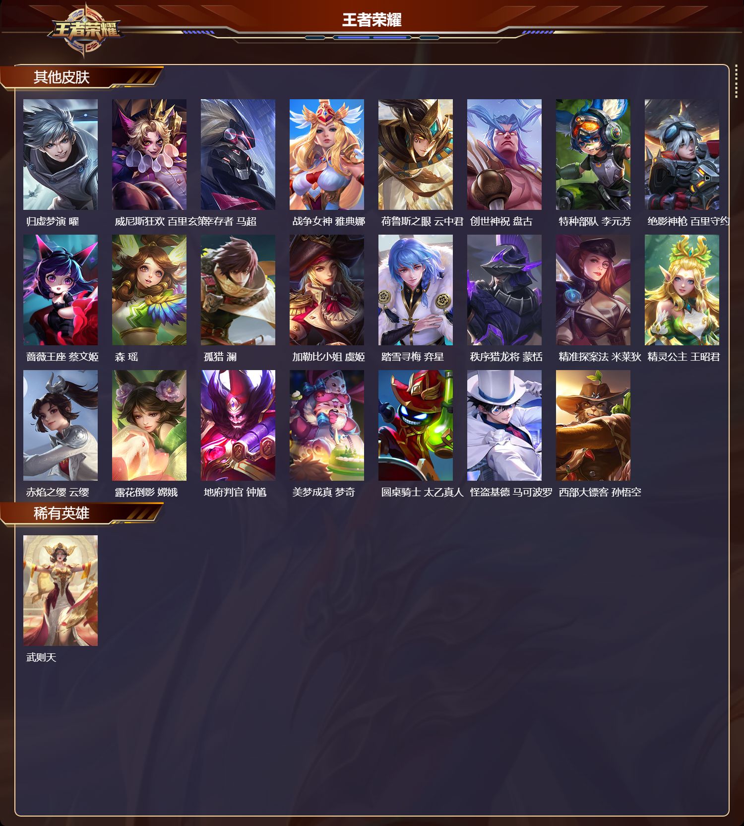 WZMK3372865王者荣耀账号详情图7