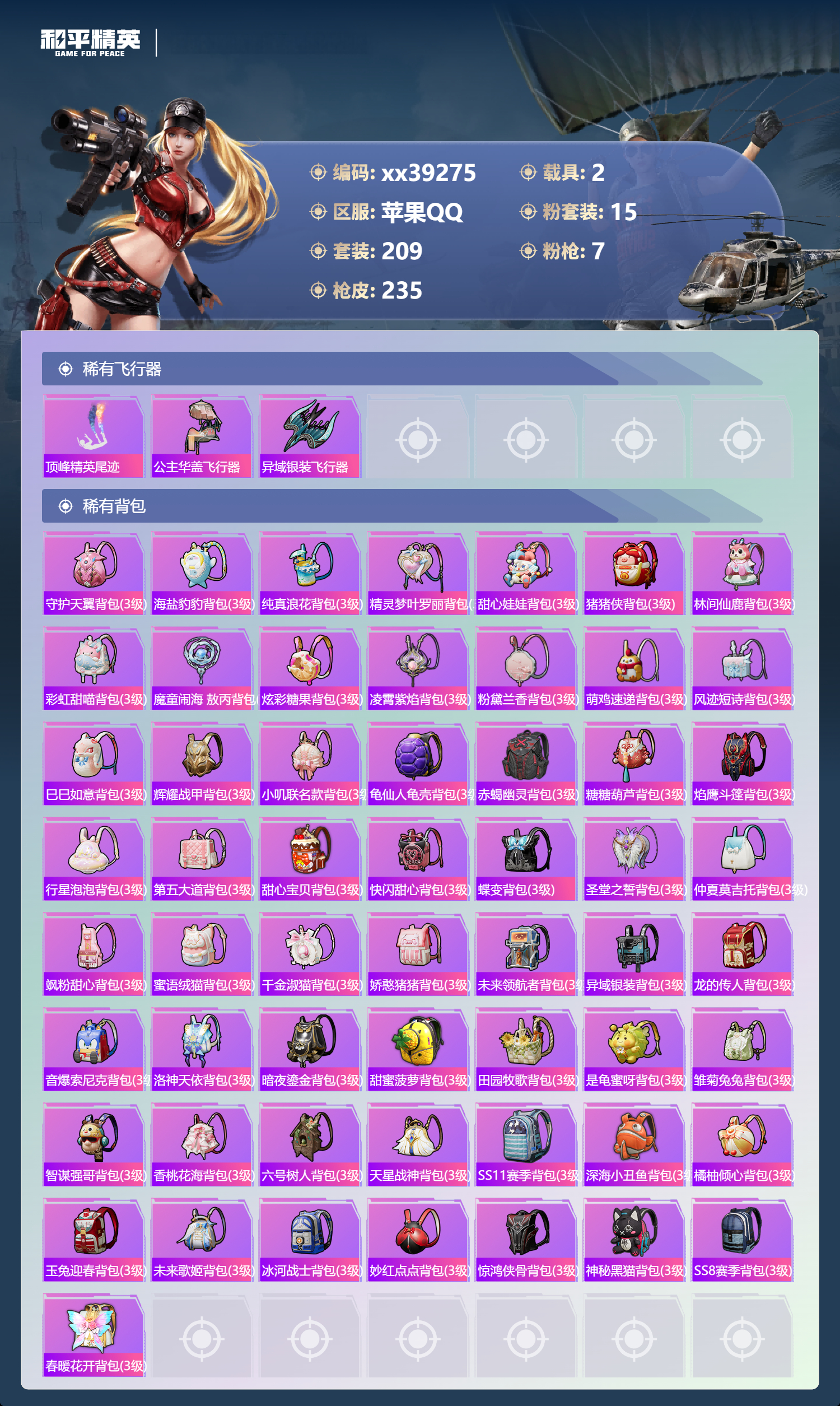 HPMK3389966和平精英账号详情图7 HPMK3389966和平精英账号详情图7