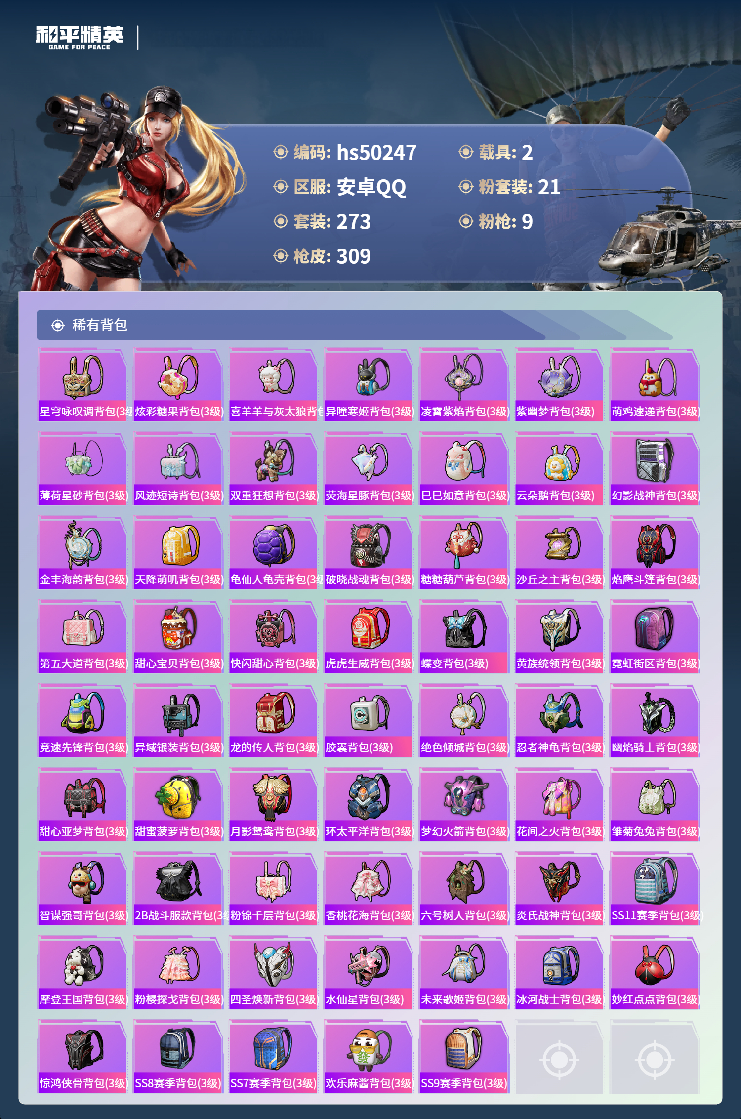 HPSJ3390033和平精英账号详情图12 HPSJ3390033和平精英账号详情图12