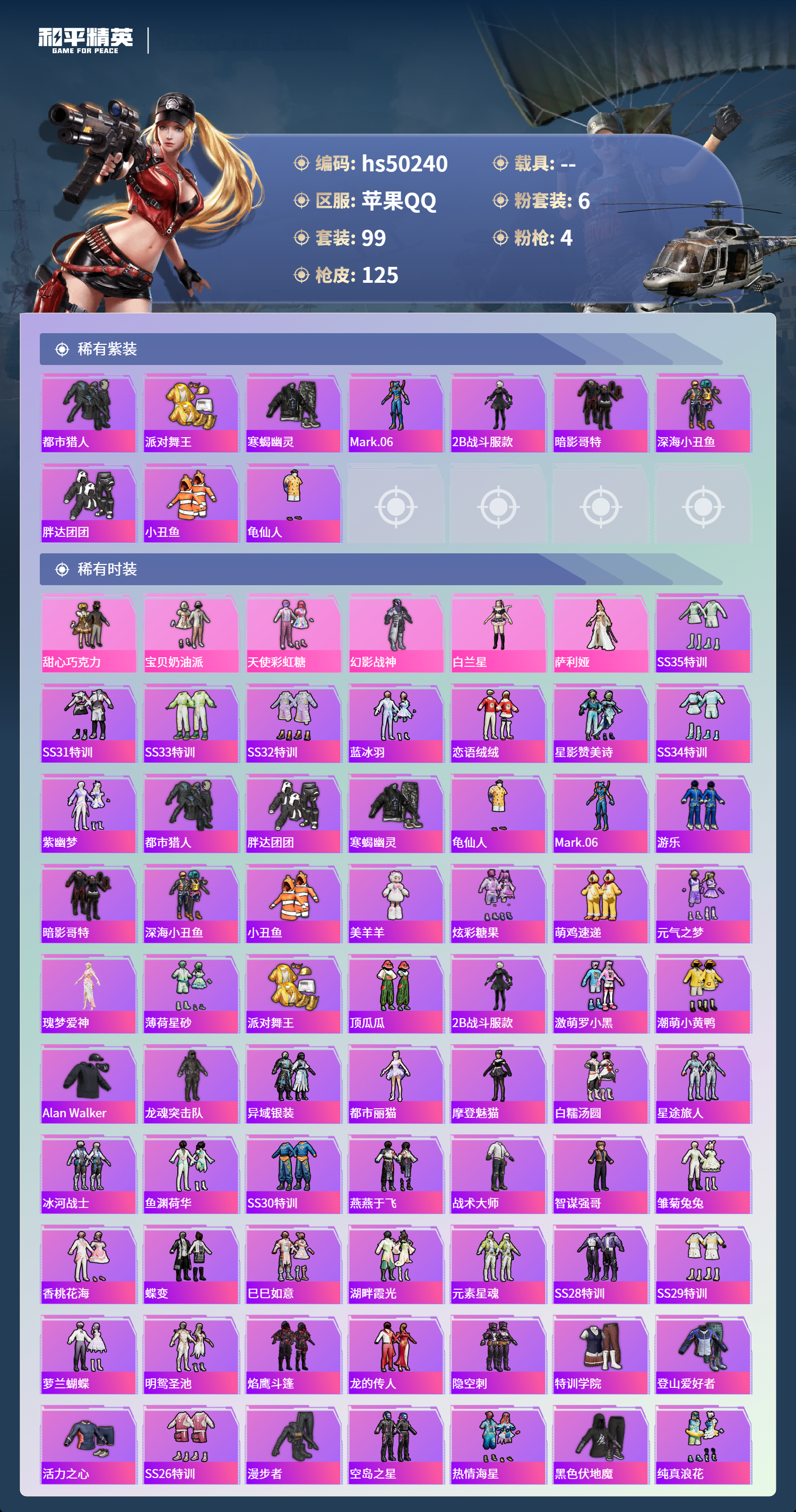 HPSJ3390038和平精英账号详情图5 HPSJ3390038和平精英账号详情图5