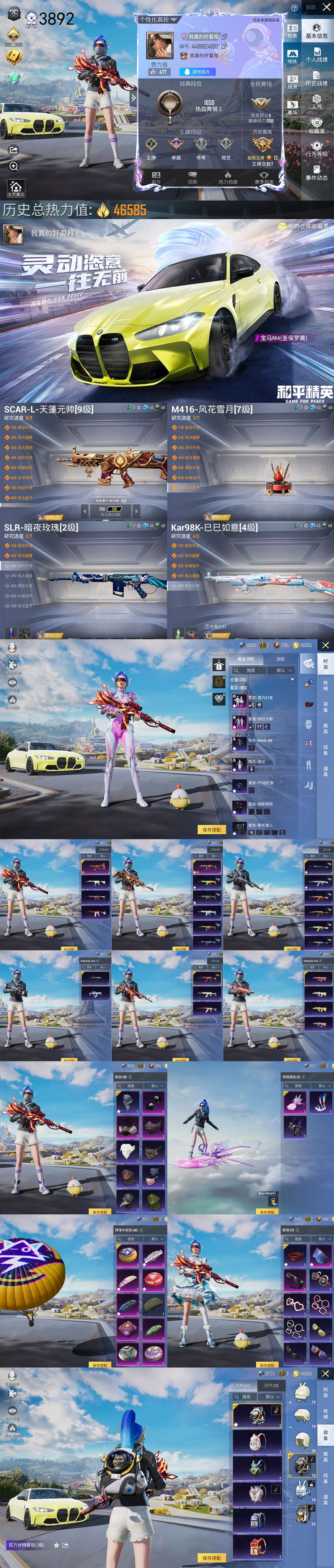 HPQM3445025和平精英账号详情图3