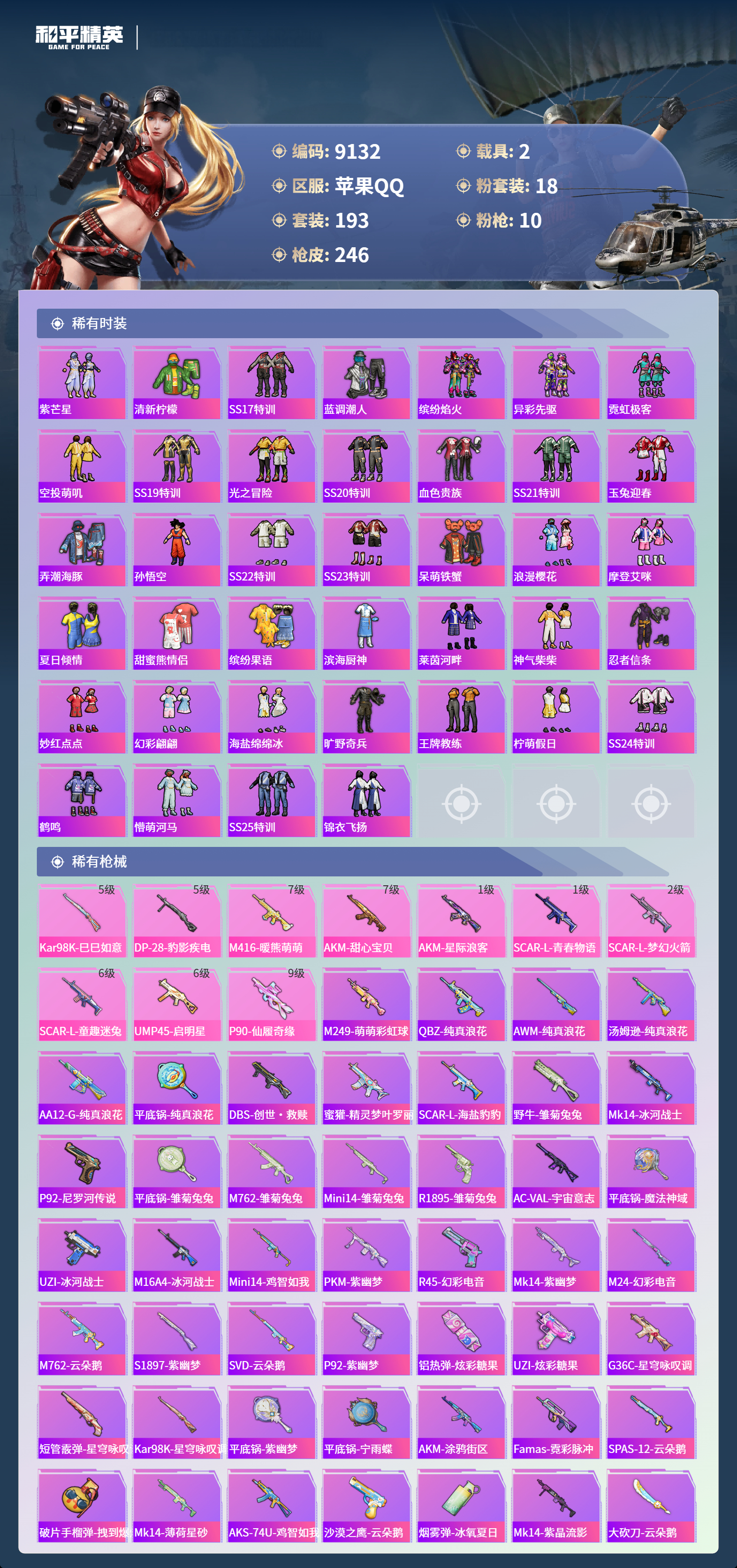 HPCMW3424482和平精英账号详情图5 HPCMW3424482和平精英账号详情图5