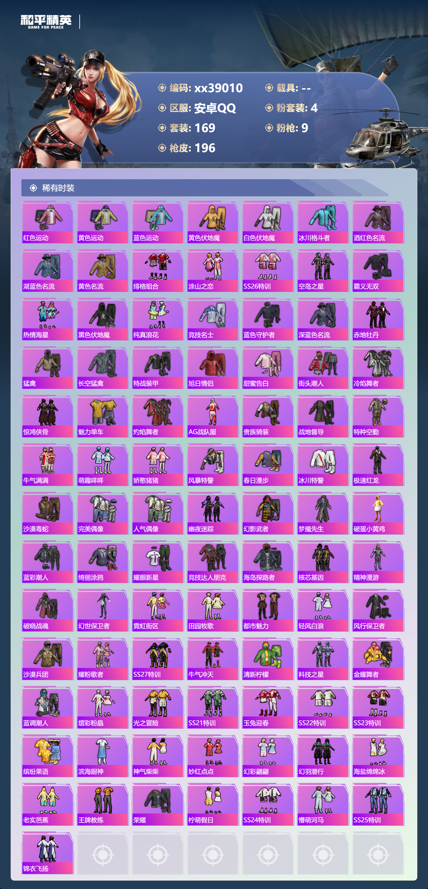 HPMK3389977和平精英账号详情图3 HPMK3389977和平精英账号详情图3