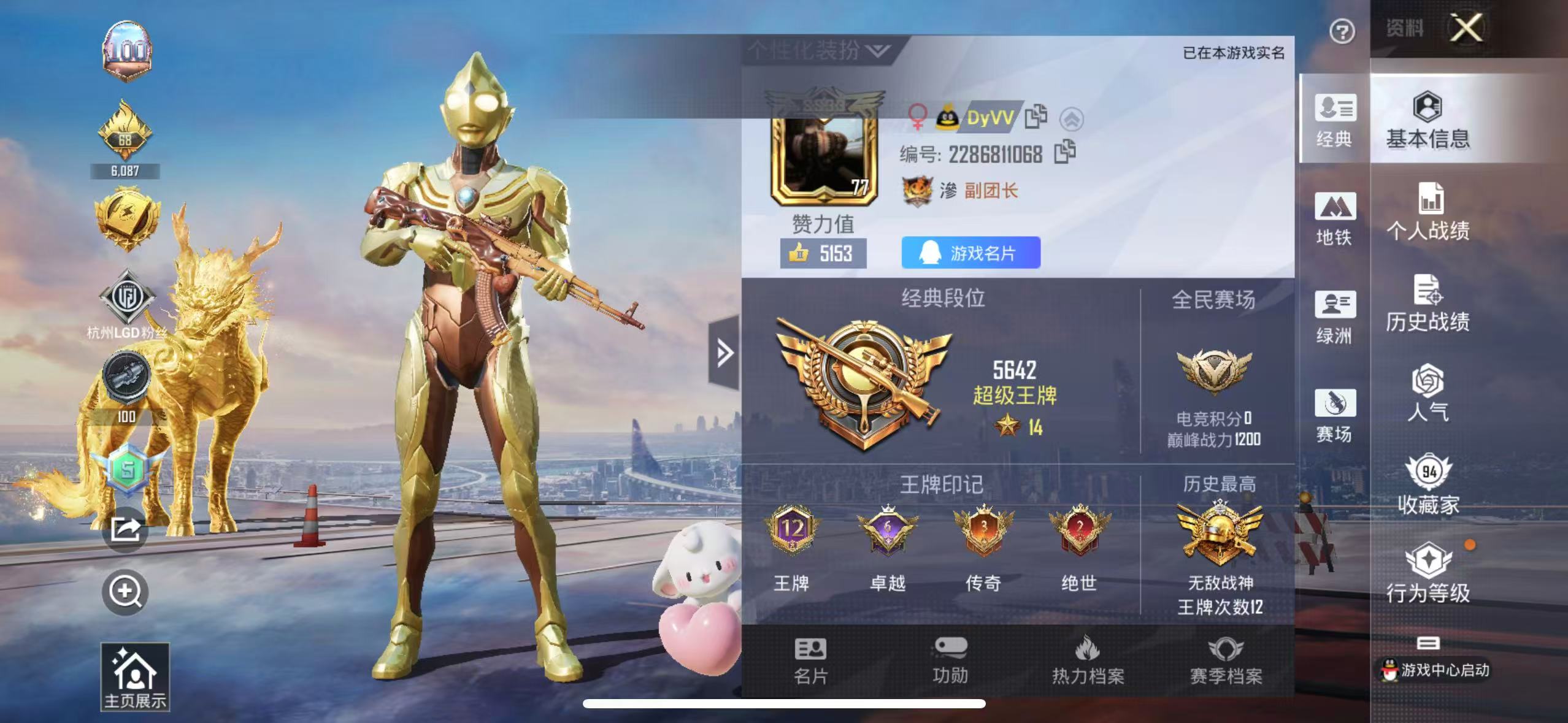 HPSJ3393097和平精英账号详情图4 HPSJ3393097和平精英账号详情图4