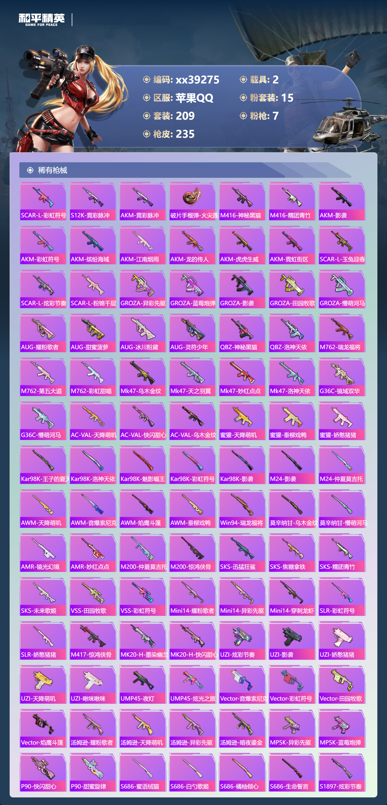 HPMK3389966和平精英账号详情图5 HPMK3389966和平精英账号详情图5