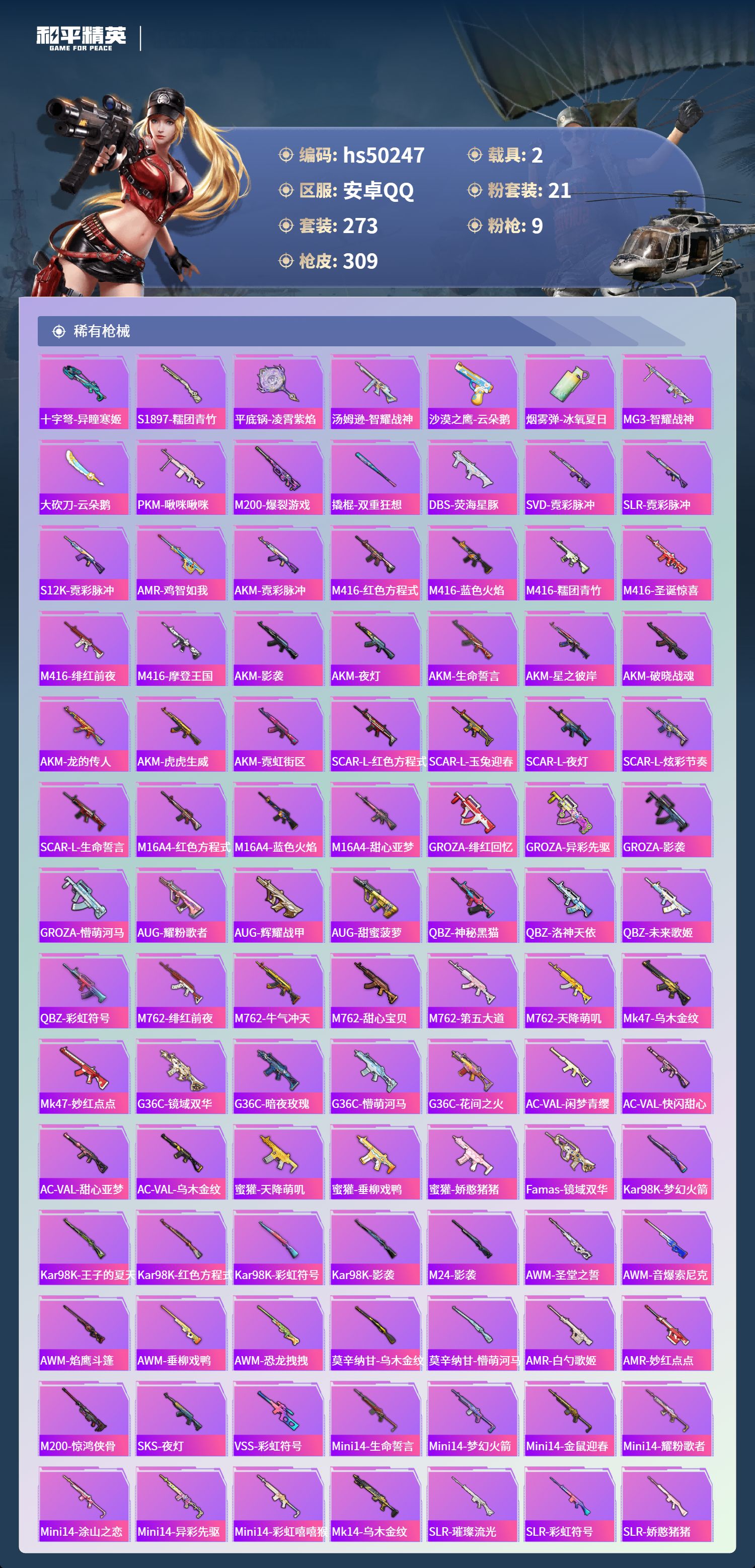 HPSJ3390033和平精英账号详情图9 HPSJ3390033和平精英账号详情图9